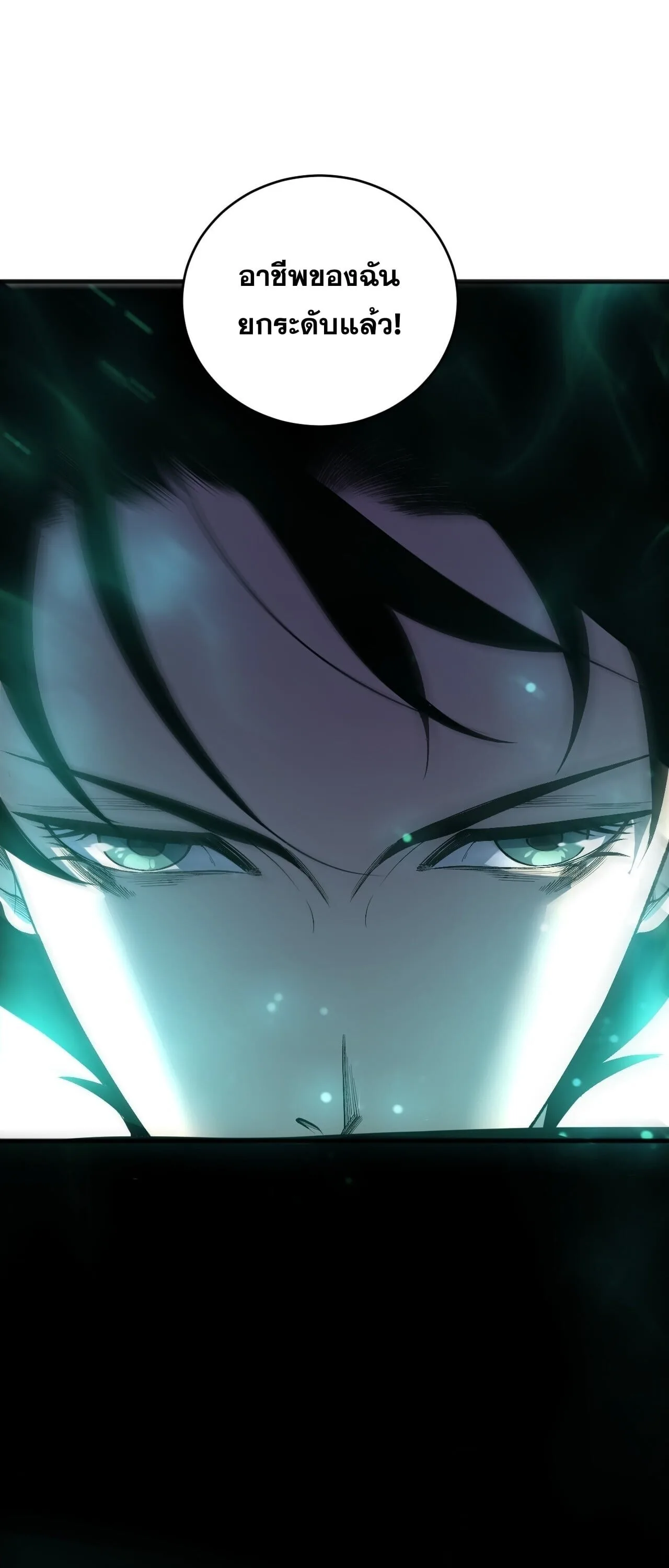 Disastrous Necromancer ราชันนักอัญเชิญวิญญาณ ตอนที่ 252 หน้า 23