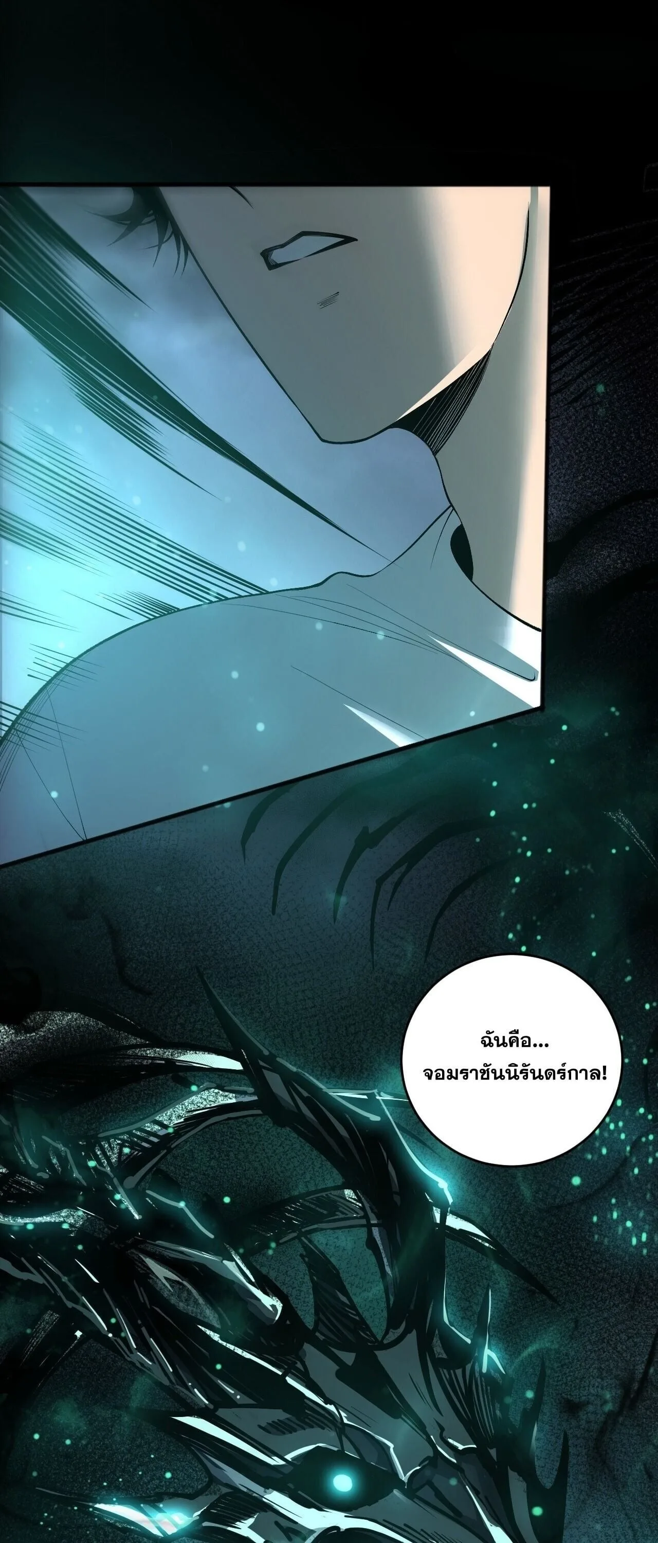 Disastrous Necromancer ราชันนักอัญเชิญวิญญาณ ตอนที่ 252 หน้า 24