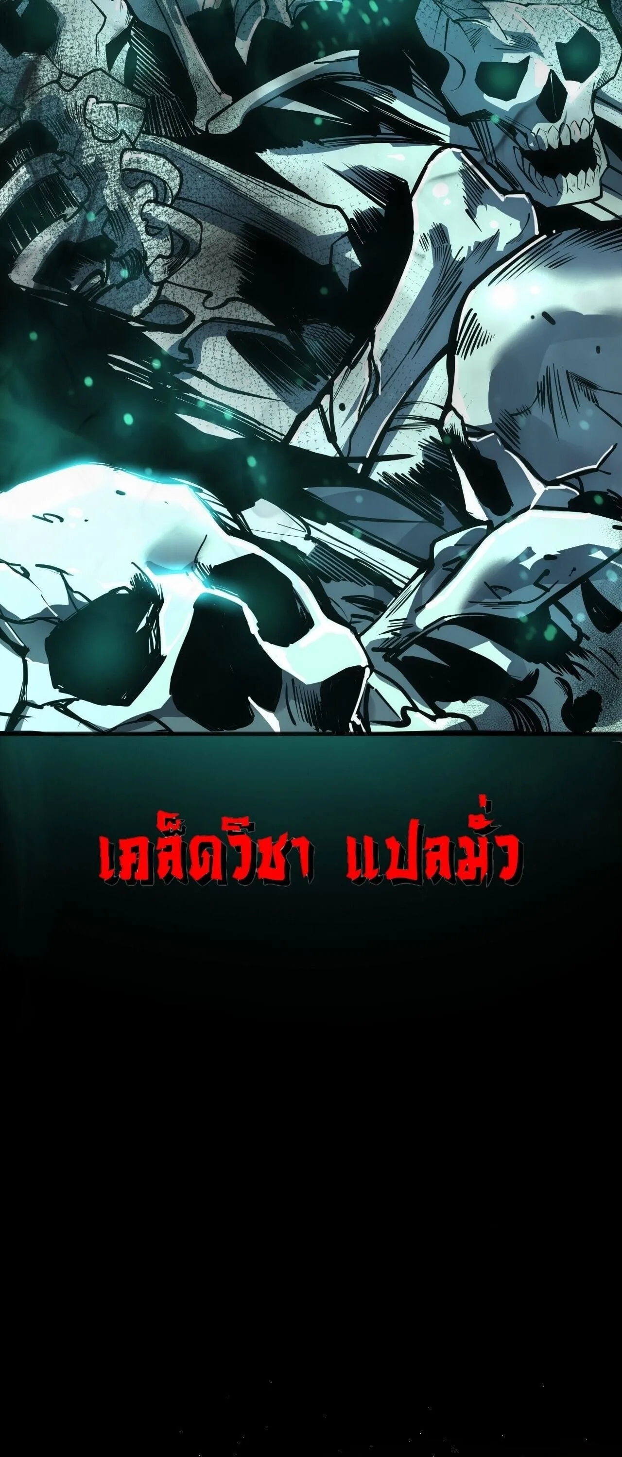 Disastrous Necromancer ราชันนักอัญเชิญวิญญาณ ตอนที่ 252 หน้า 26