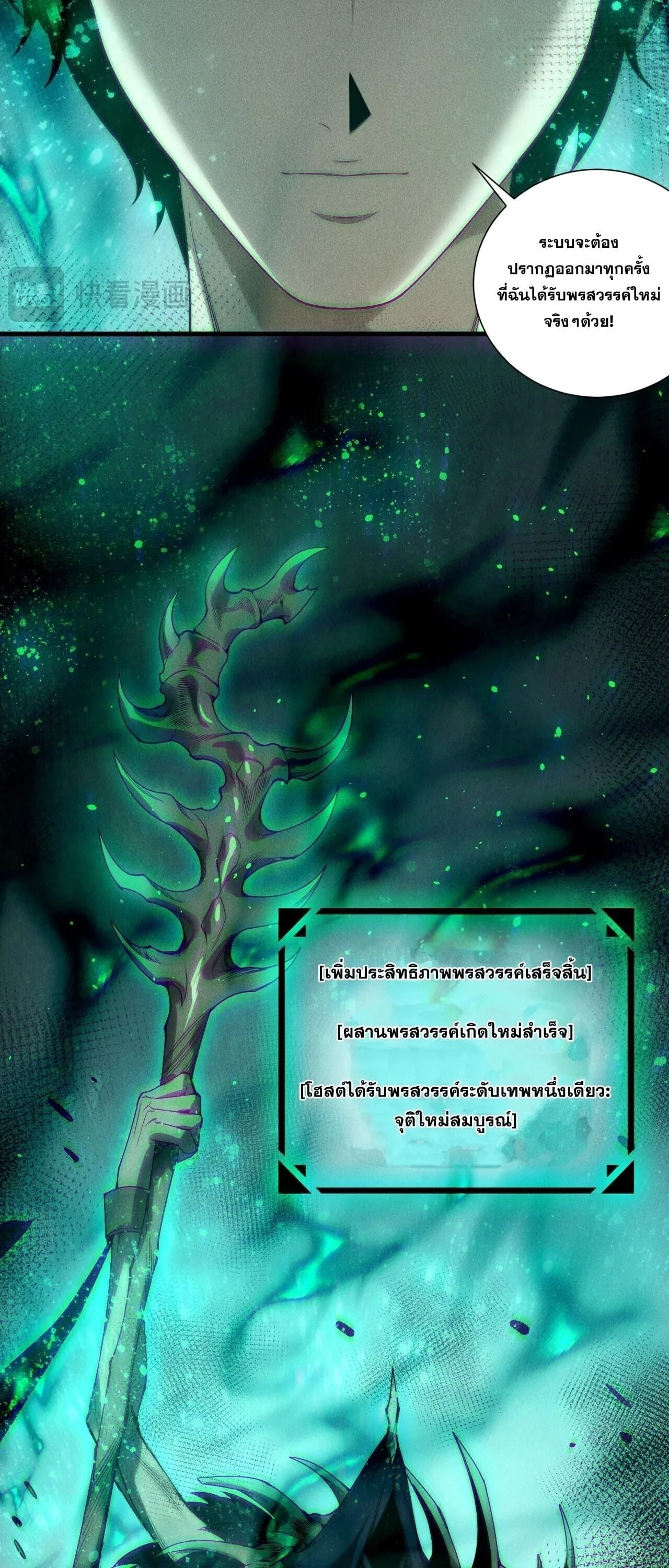 Disastrous Necromancer ราชันนักอัญเชิญวิญญาณ ตอนที่ 252 หน้า 31