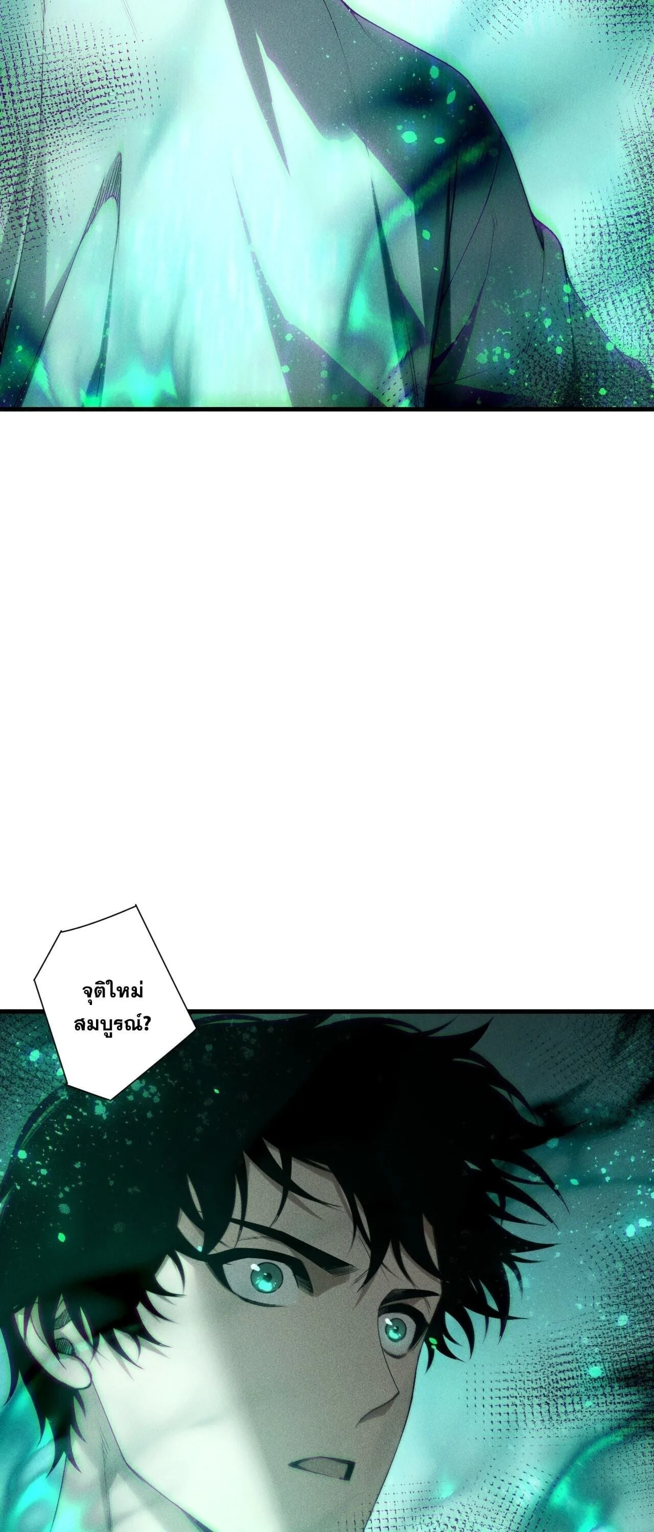 Disastrous Necromancer ราชันนักอัญเชิญวิญญาณ ตอนที่ 252 หน้า 33