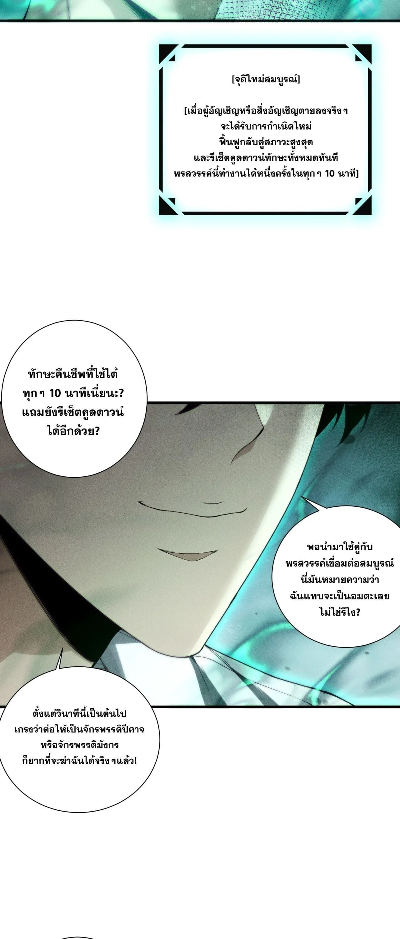Disastrous Necromancer ราชันนักอัญเชิญวิญญาณ ตอนที่ 252 หน้า 34