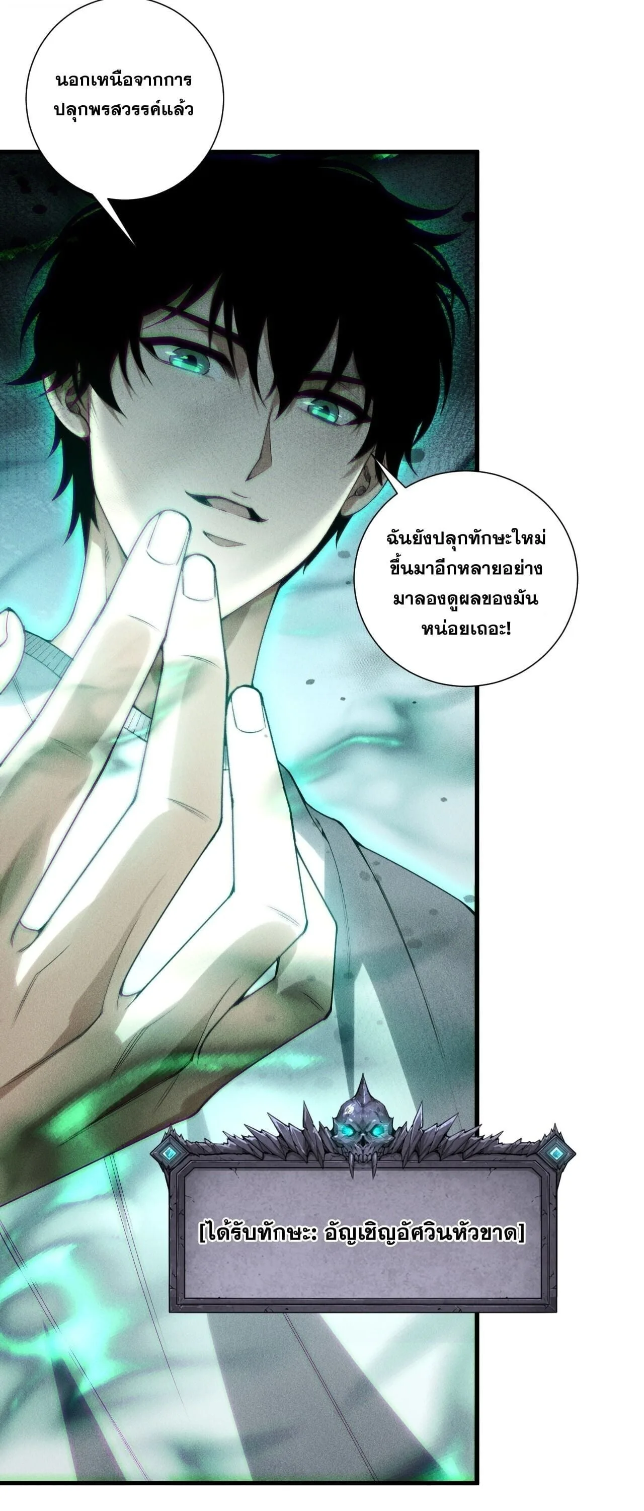 Disastrous Necromancer ราชันนักอัญเชิญวิญญาณ ตอนที่ 252 หน้า 35