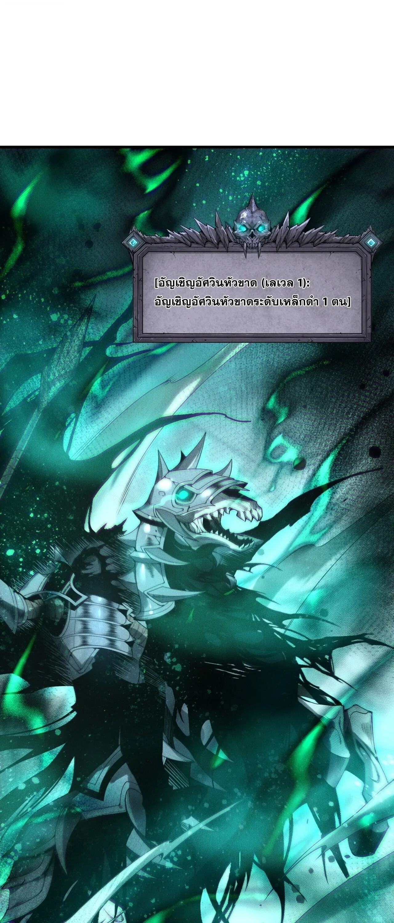 Disastrous Necromancer ราชันนักอัญเชิญวิญญาณ ตอนที่ 252 หน้า 36