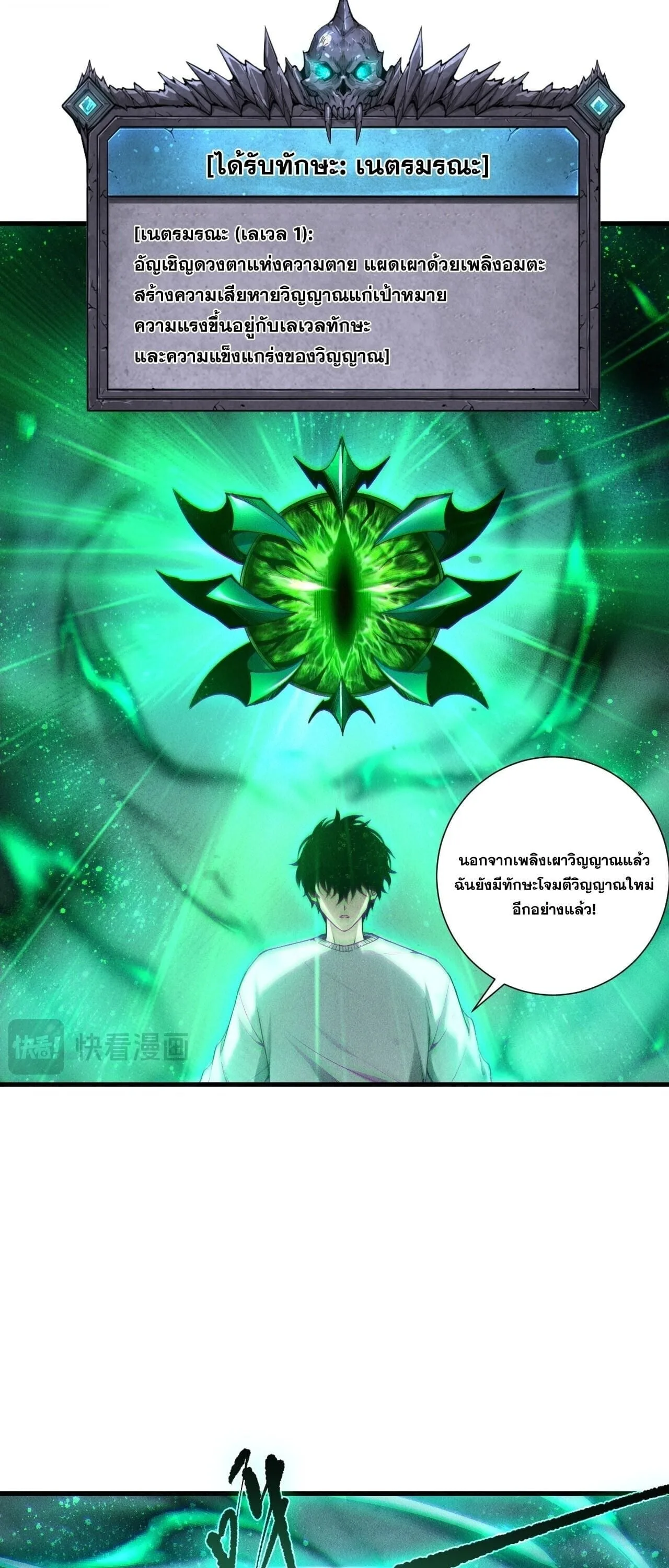 Disastrous Necromancer ราชันนักอัญเชิญวิญญาณ ตอนที่ 252 หน้า 38