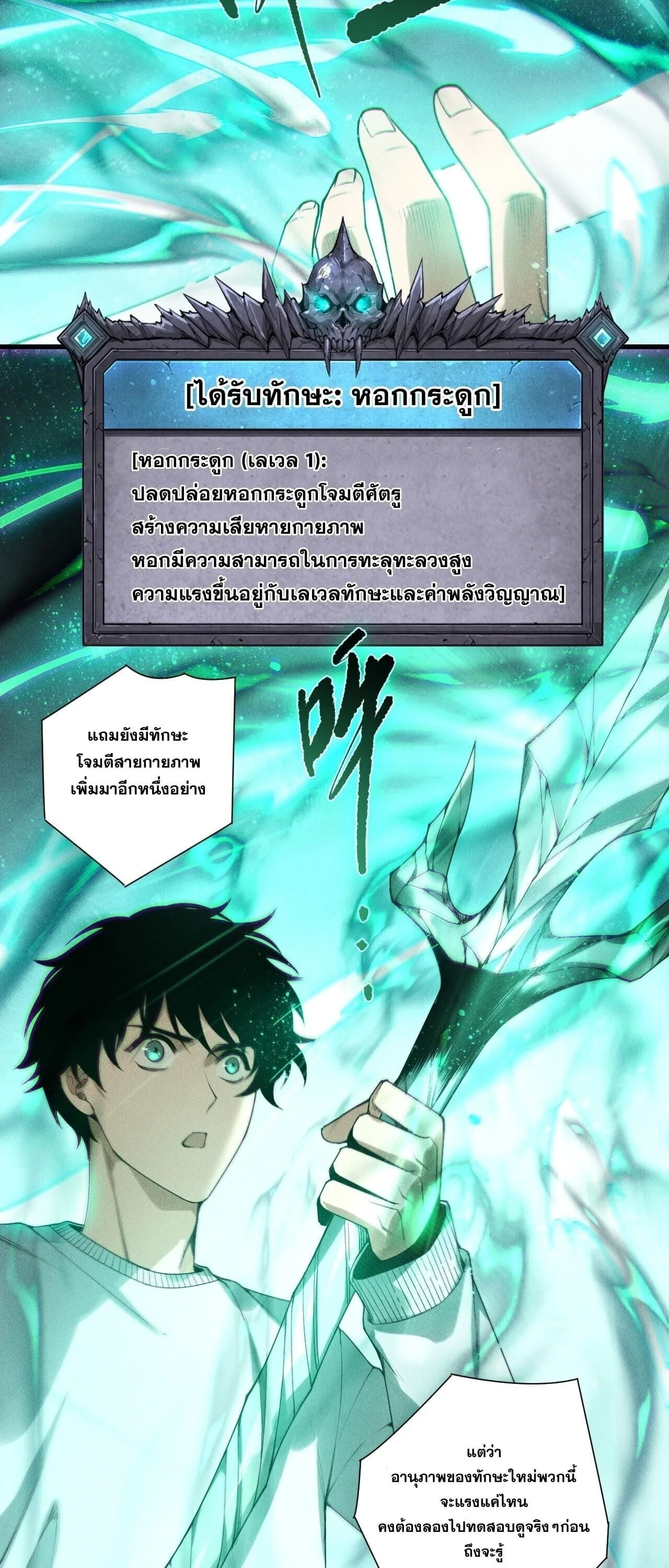 Disastrous Necromancer ราชันนักอัญเชิญวิญญาณ ตอนที่ 252 หน้า 39