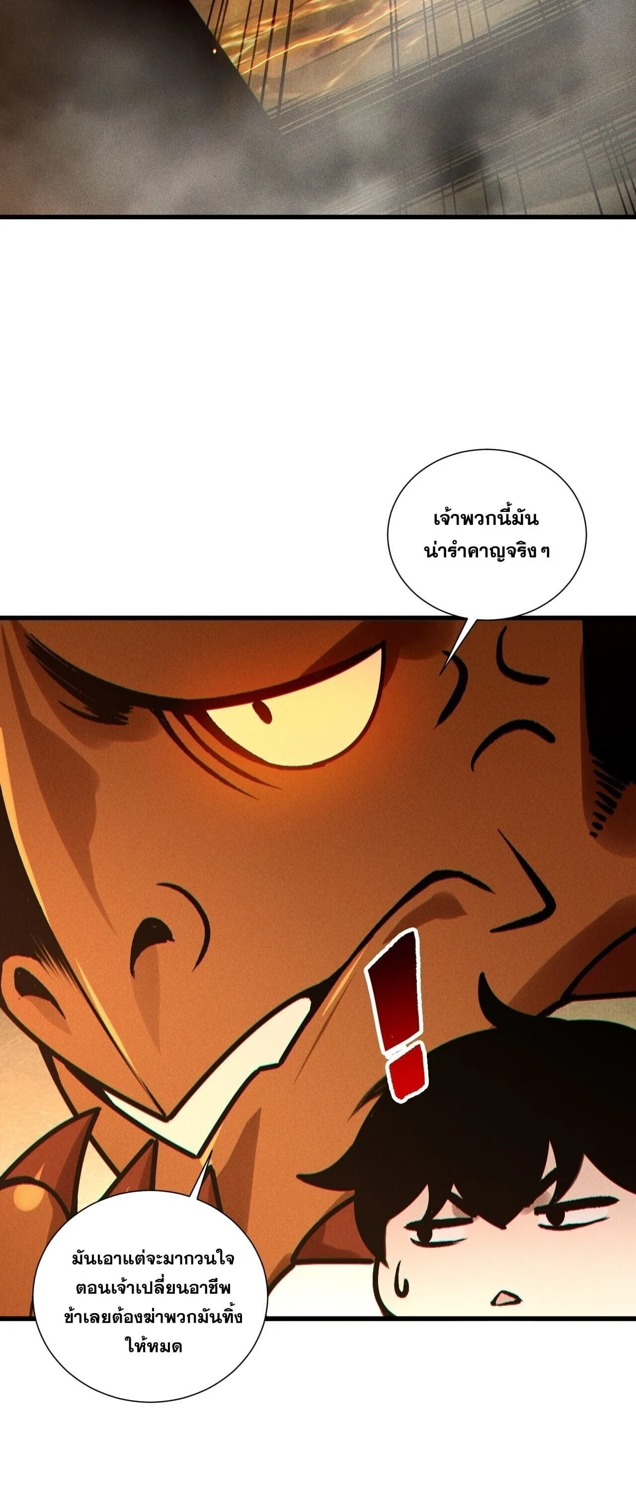 Disastrous Necromancer ราชันนักอัญเชิญวิญญาณ ตอนที่ 252 หน้า 43