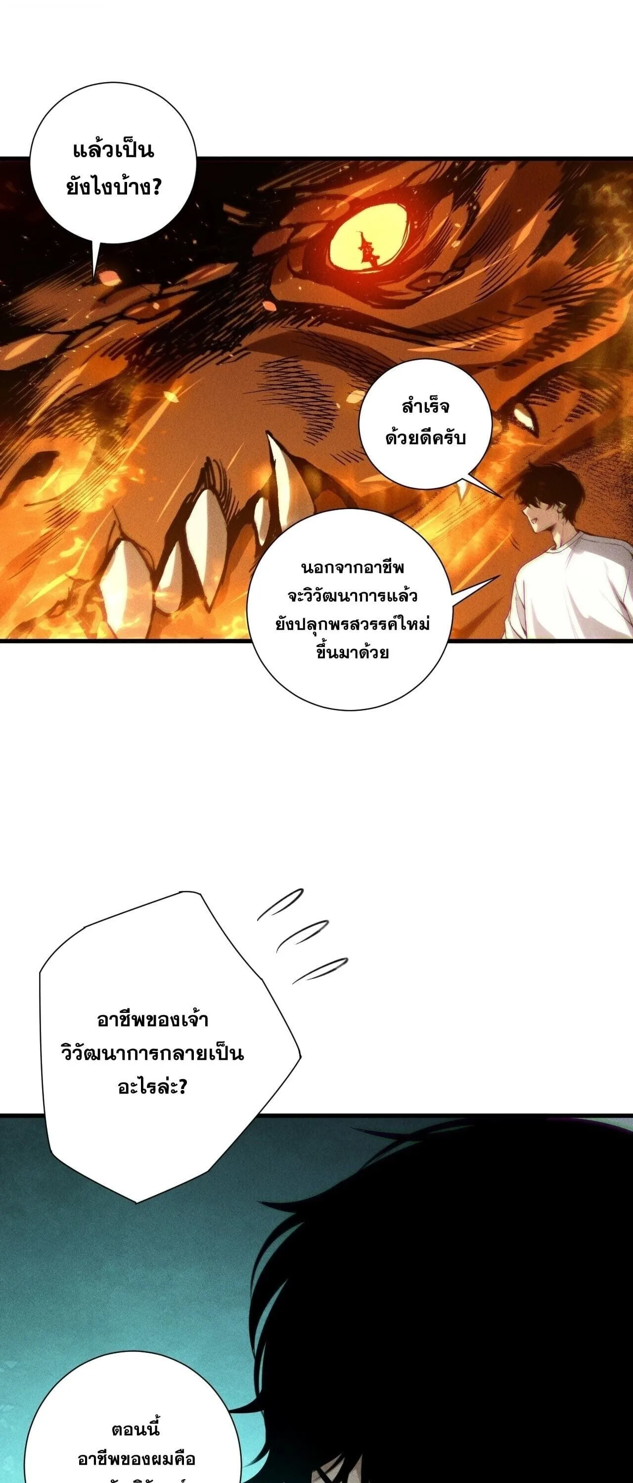 Disastrous Necromancer ราชันนักอัญเชิญวิญญาณ ตอนที่ 252 หน้า 44