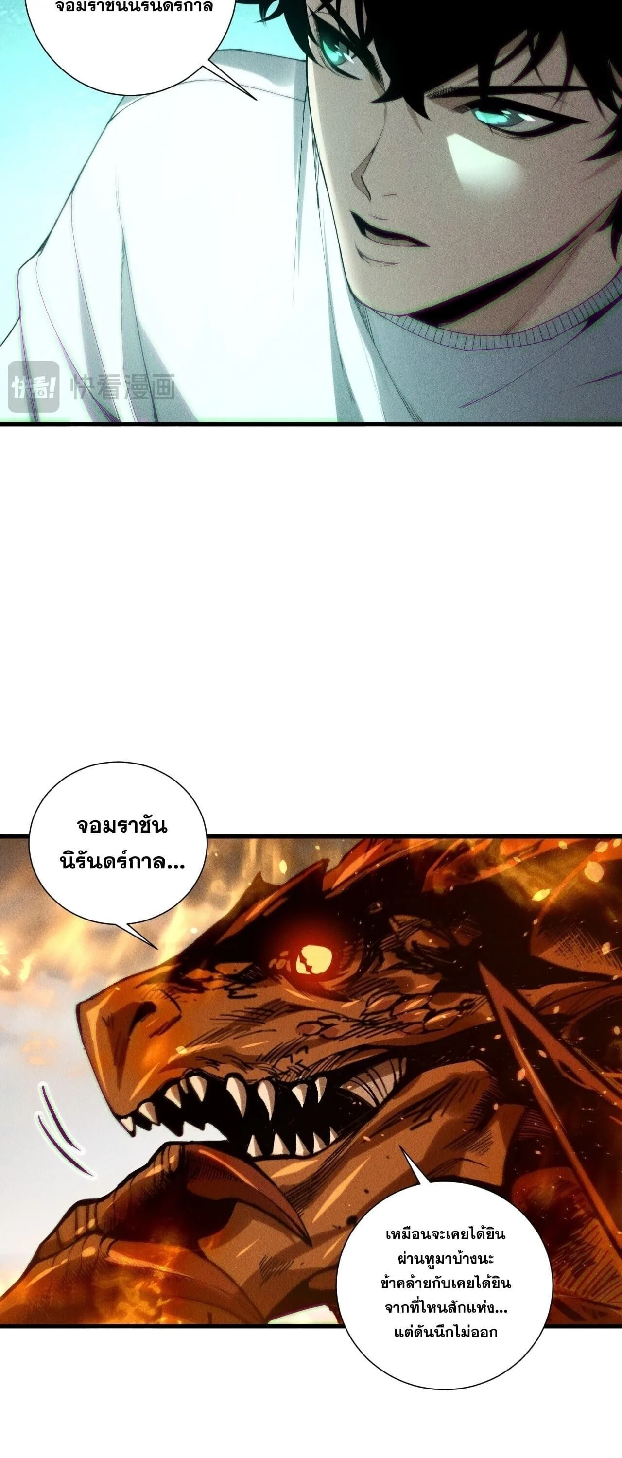 Disastrous Necromancer ราชันนักอัญเชิญวิญญาณ ตอนที่ 252 หน้า 45