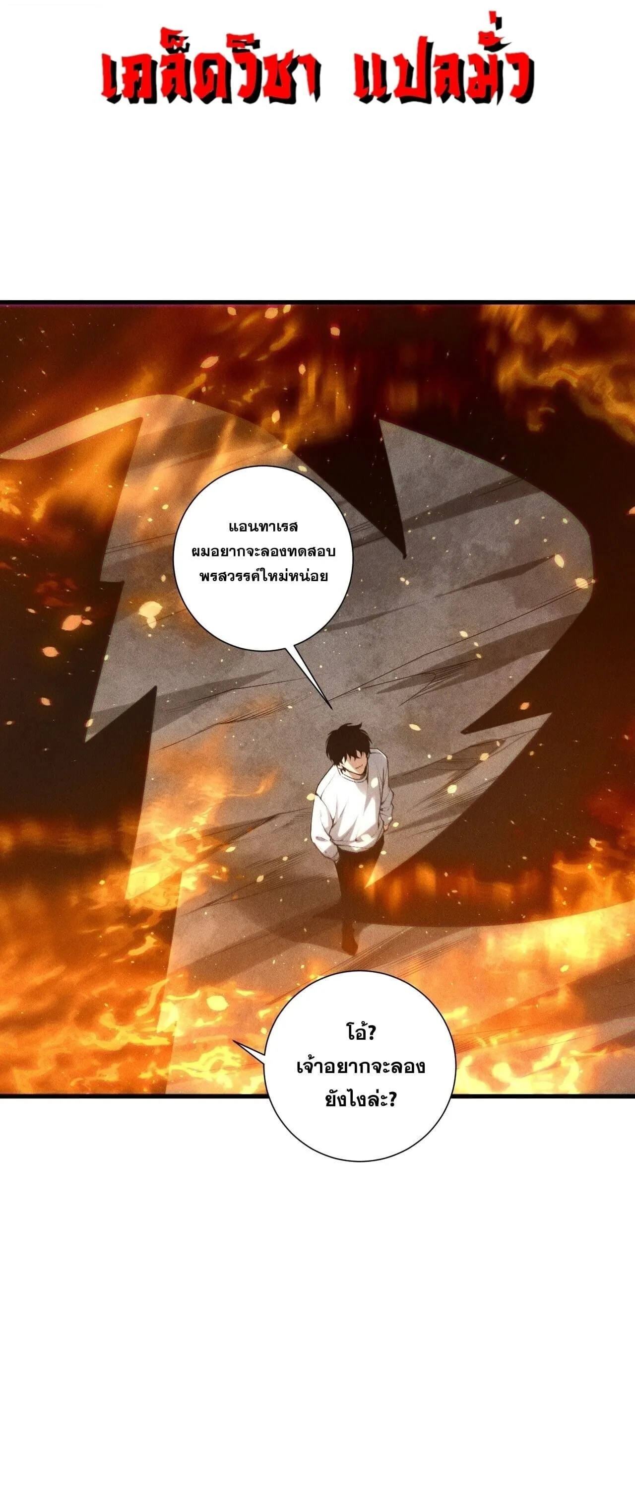 Disastrous Necromancer ราชันนักอัญเชิญวิญญาณ ตอนที่ 252 หน้า 46