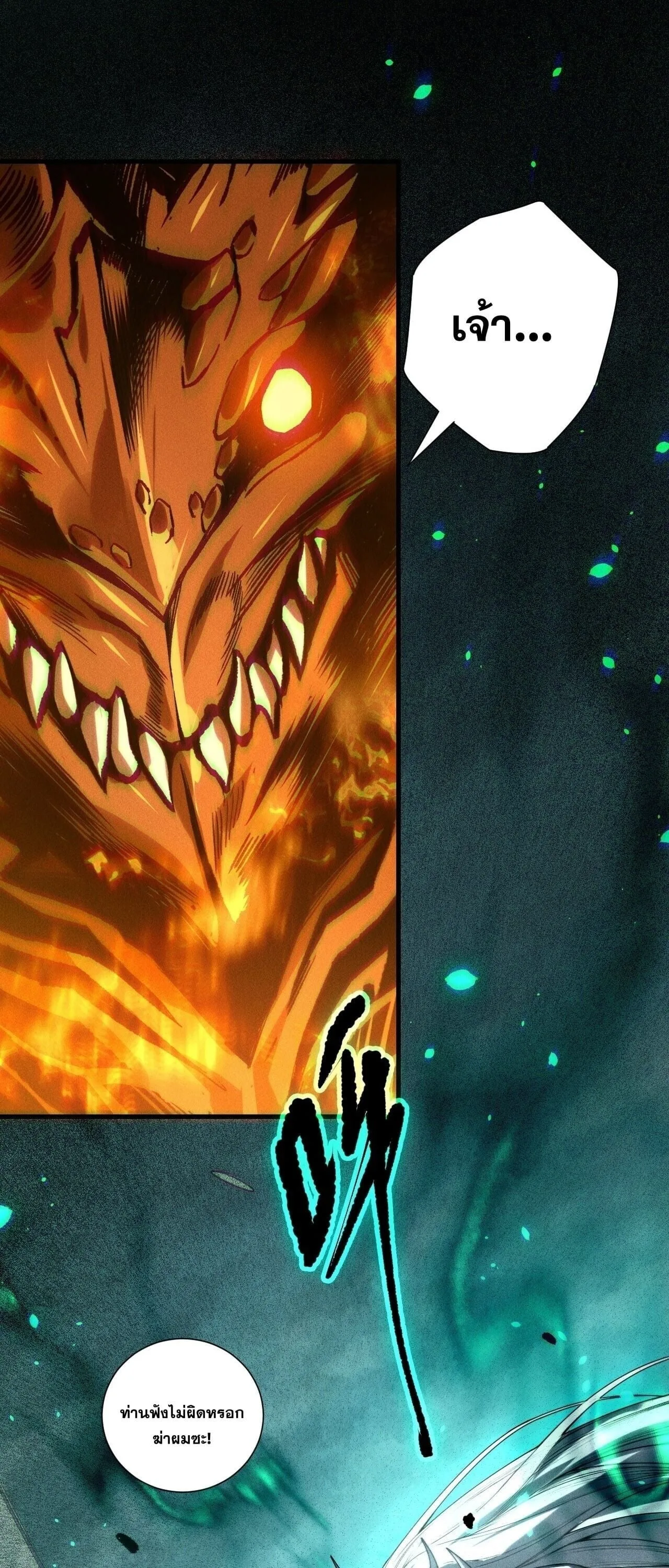 Disastrous Necromancer ราชันนักอัญเชิญวิญญาณ ตอนที่ 252 หน้า 48