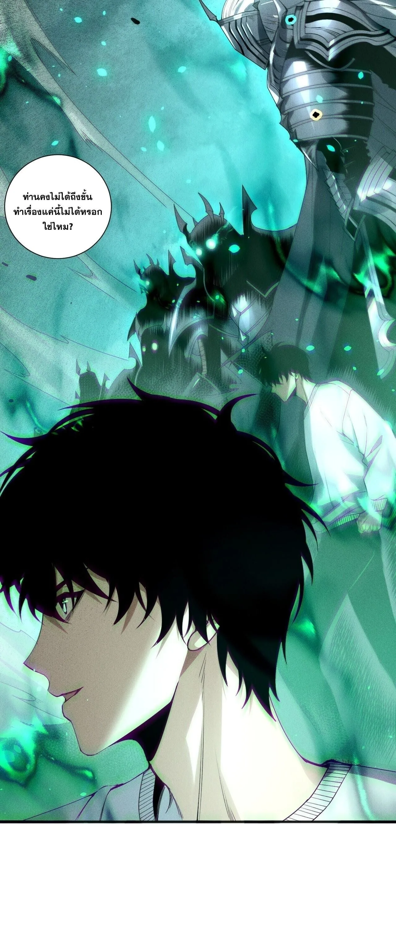 Disastrous Necromancer ราชันนักอัญเชิญวิญญาณ ตอนที่ 252 หน้า 49