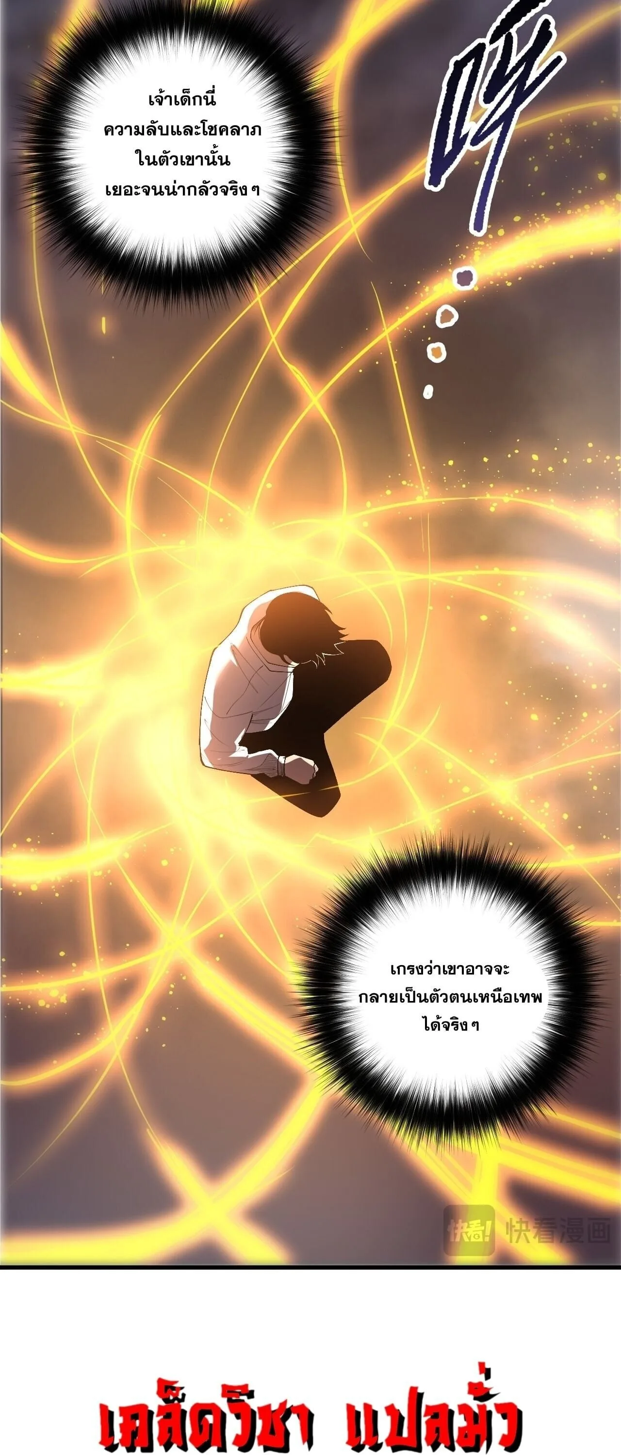 Disastrous Necromancer ราชันนักอัญเชิญวิญญาณ ตอนที่ 252 หน้า 5