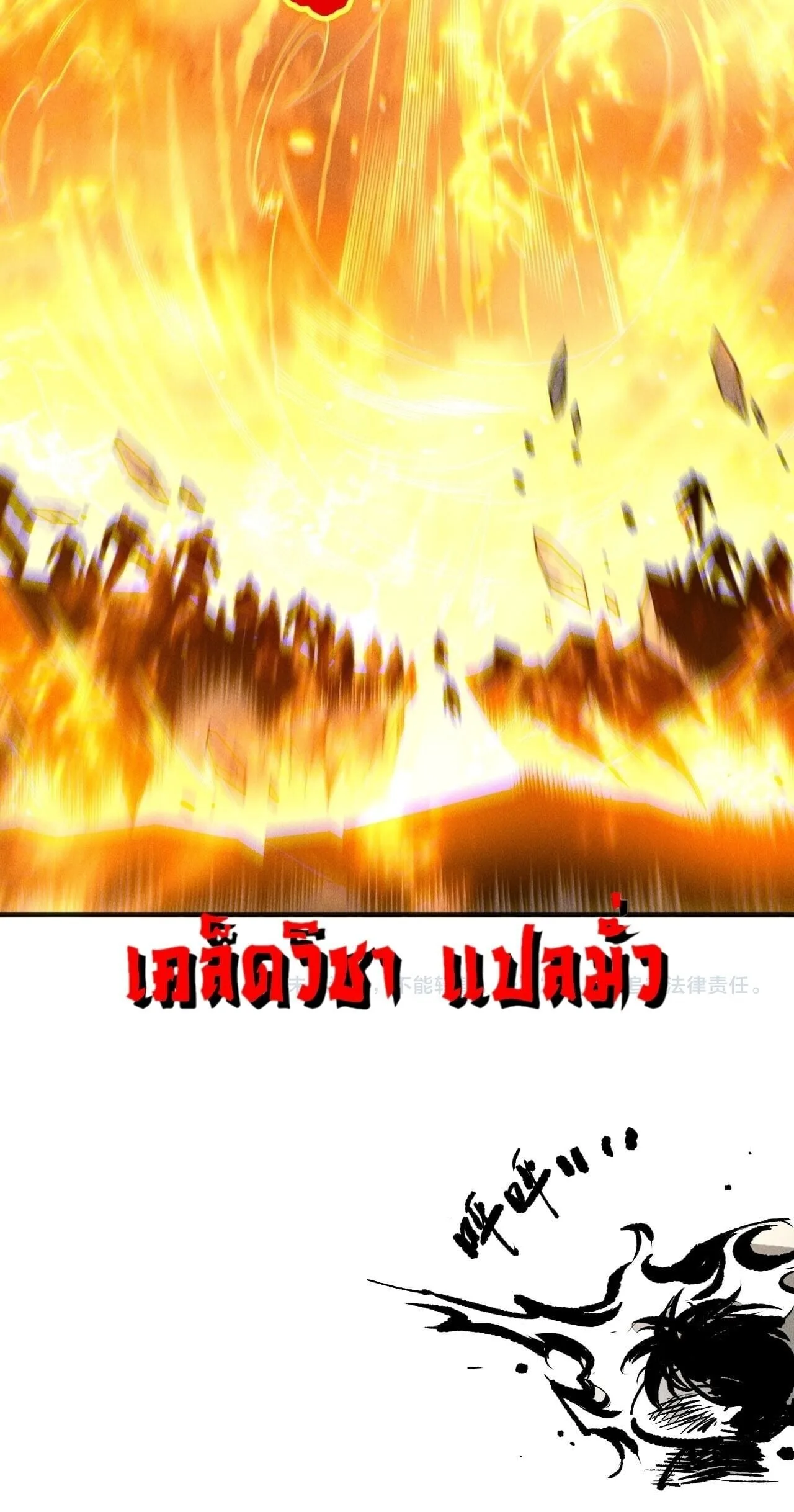 Disastrous Necromancer ราชันนักอัญเชิญวิญญาณ ตอนที่ 252 หน้า 53