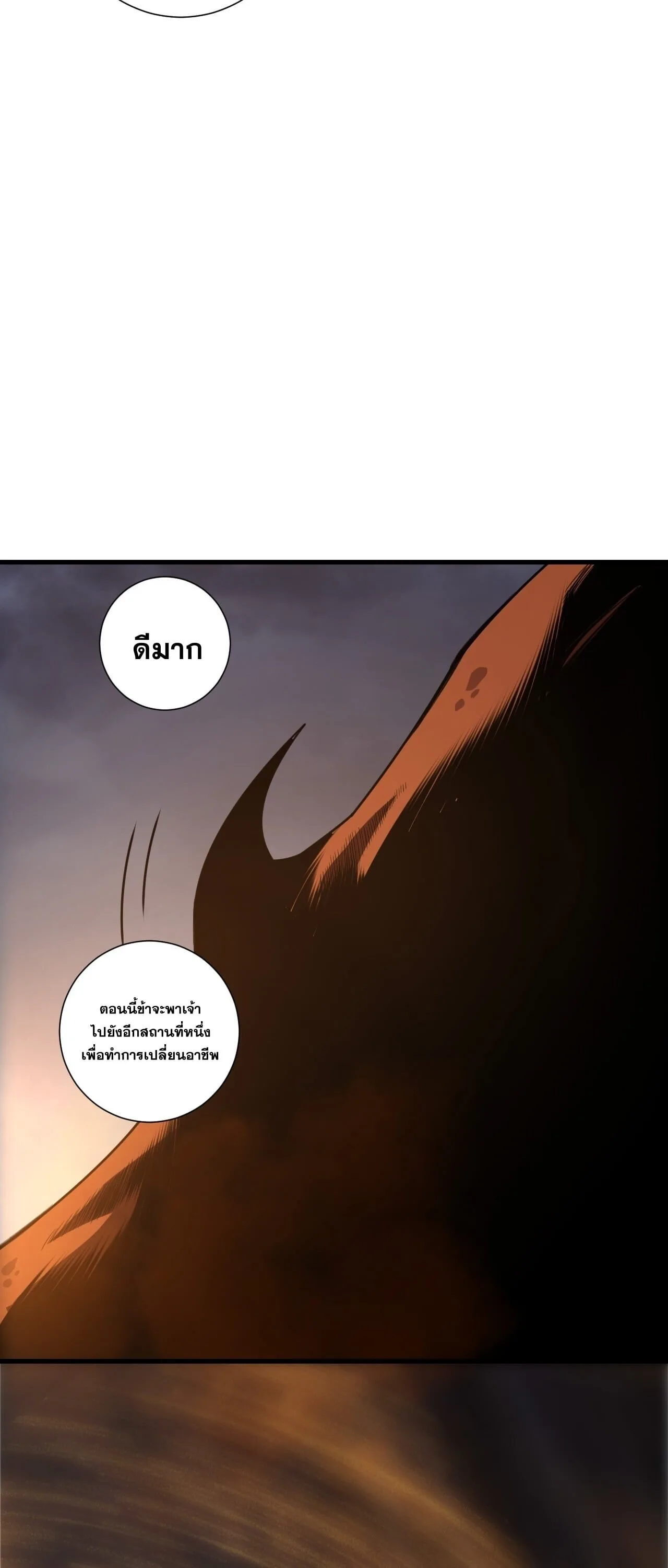 Disastrous Necromancer ราชันนักอัญเชิญวิญญาณ ตอนที่ 252 หน้า 8