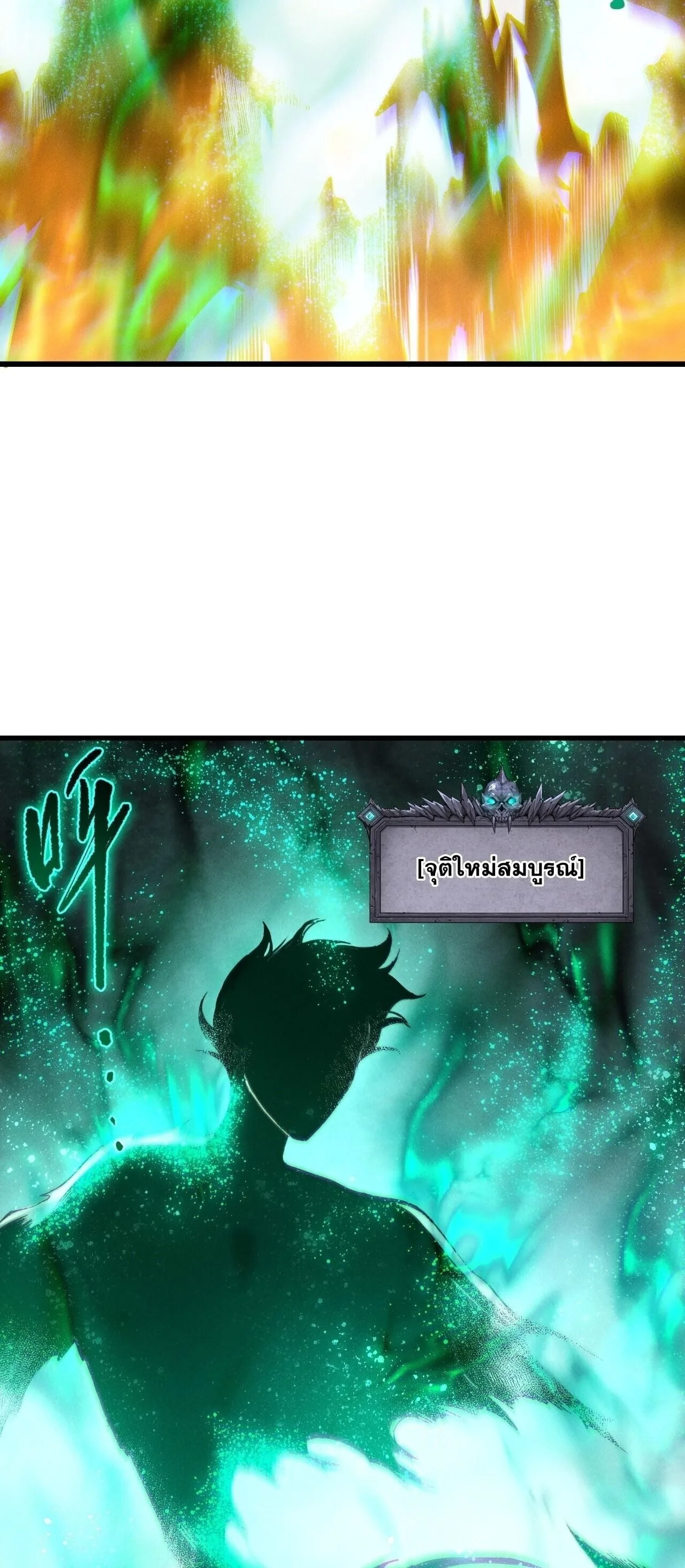 Disastrous Necromancer ราชันนักอัญเชิญวิญญาณ ตอนที่ 253 หน้า 10