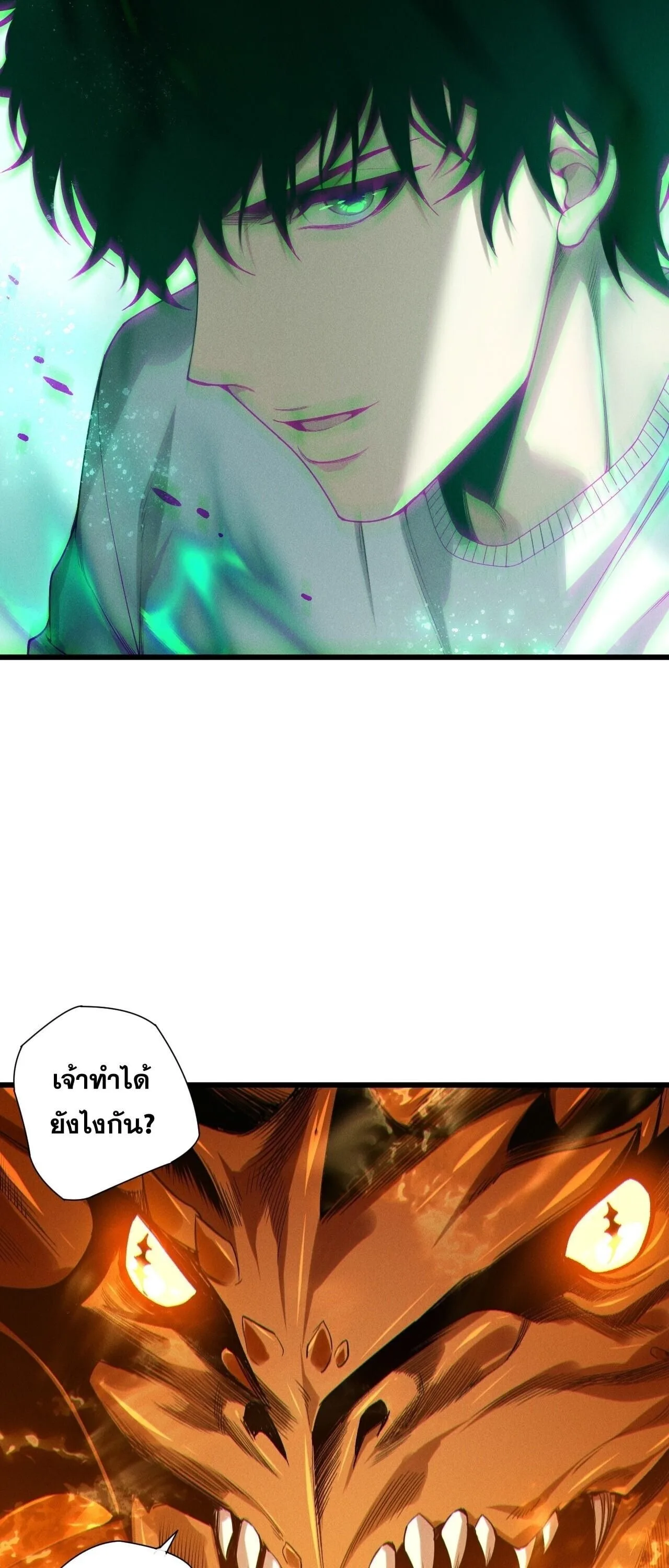 Disastrous Necromancer ราชันนักอัญเชิญวิญญาณ ตอนที่ 253 หน้า 12
