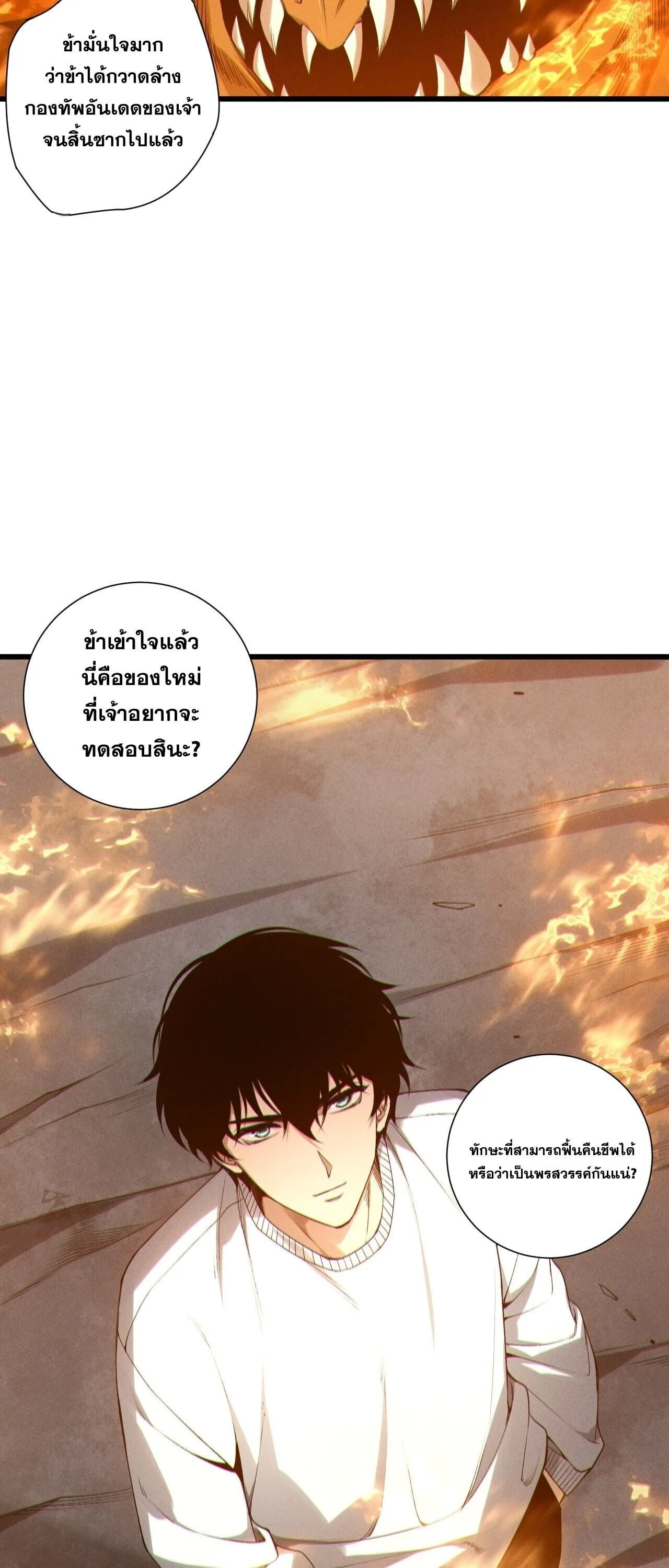 Disastrous Necromancer ราชันนักอัญเชิญวิญญาณ ตอนที่ 253 หน้า 13