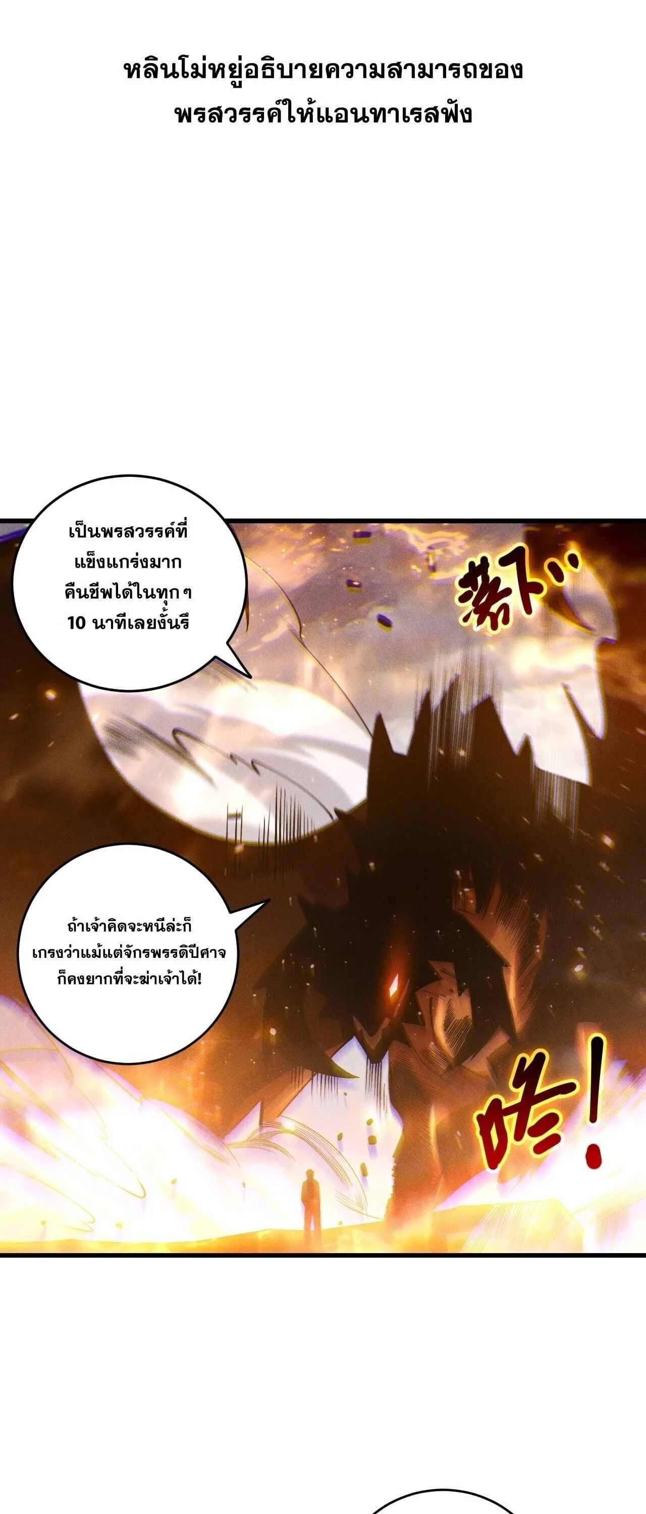Disastrous Necromancer ราชันนักอัญเชิญวิญญาณ ตอนที่ 253 หน้า 15