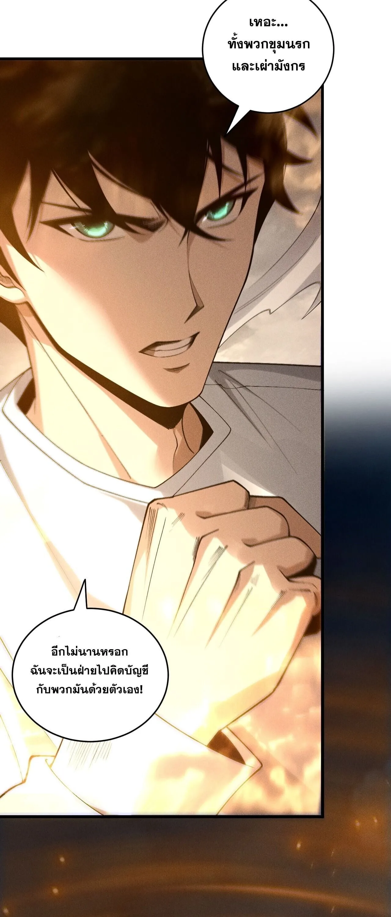 Disastrous Necromancer ราชันนักอัญเชิญวิญญาณ ตอนที่ 253 หน้า 16
