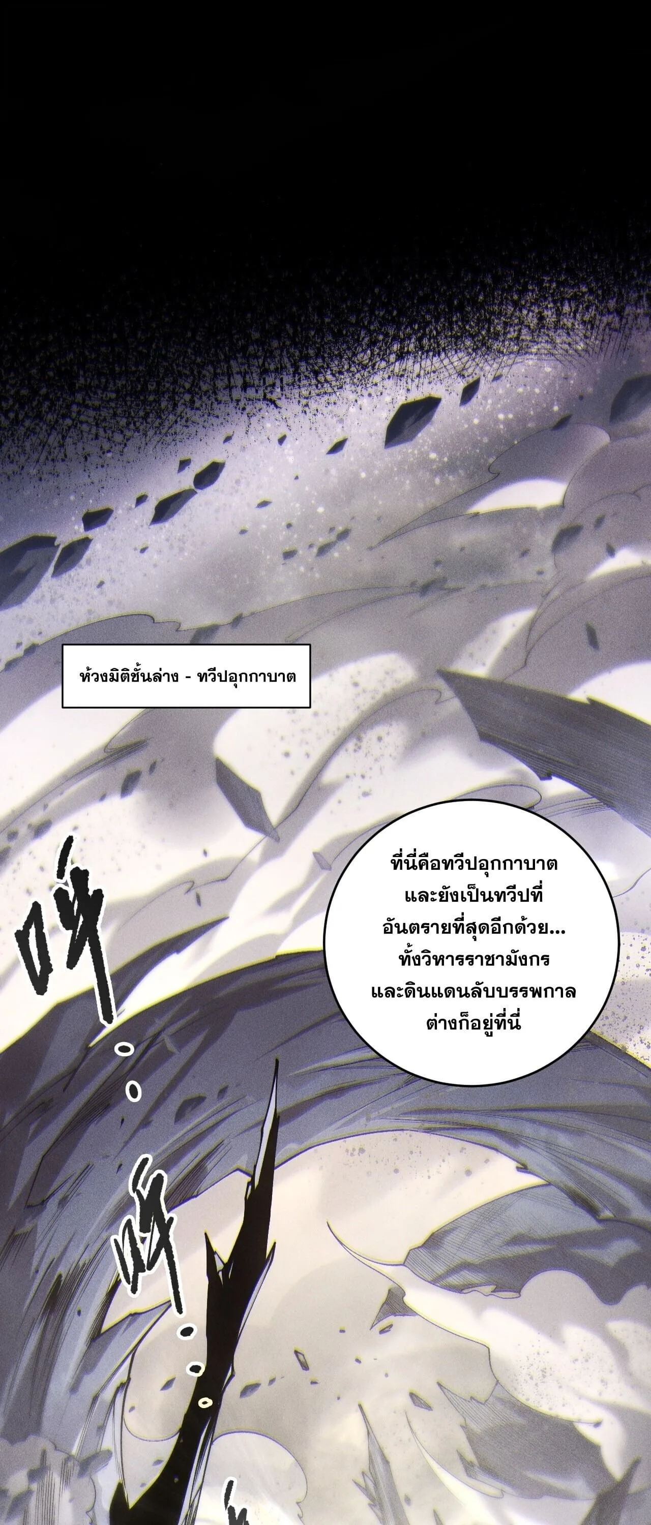 Disastrous Necromancer ราชันนักอัญเชิญวิญญาณ ตอนที่ 253 หน้า 18