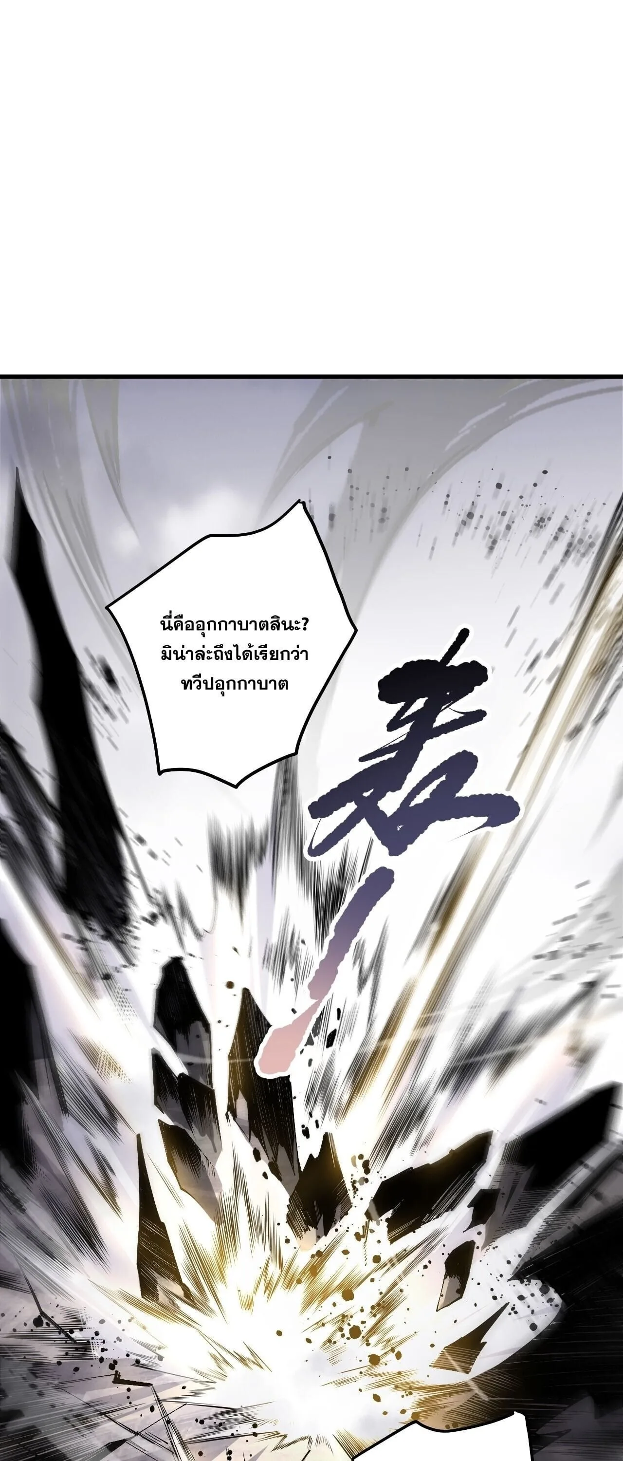 Disastrous Necromancer ราชันนักอัญเชิญวิญญาณ ตอนที่ 253 หน้า 21