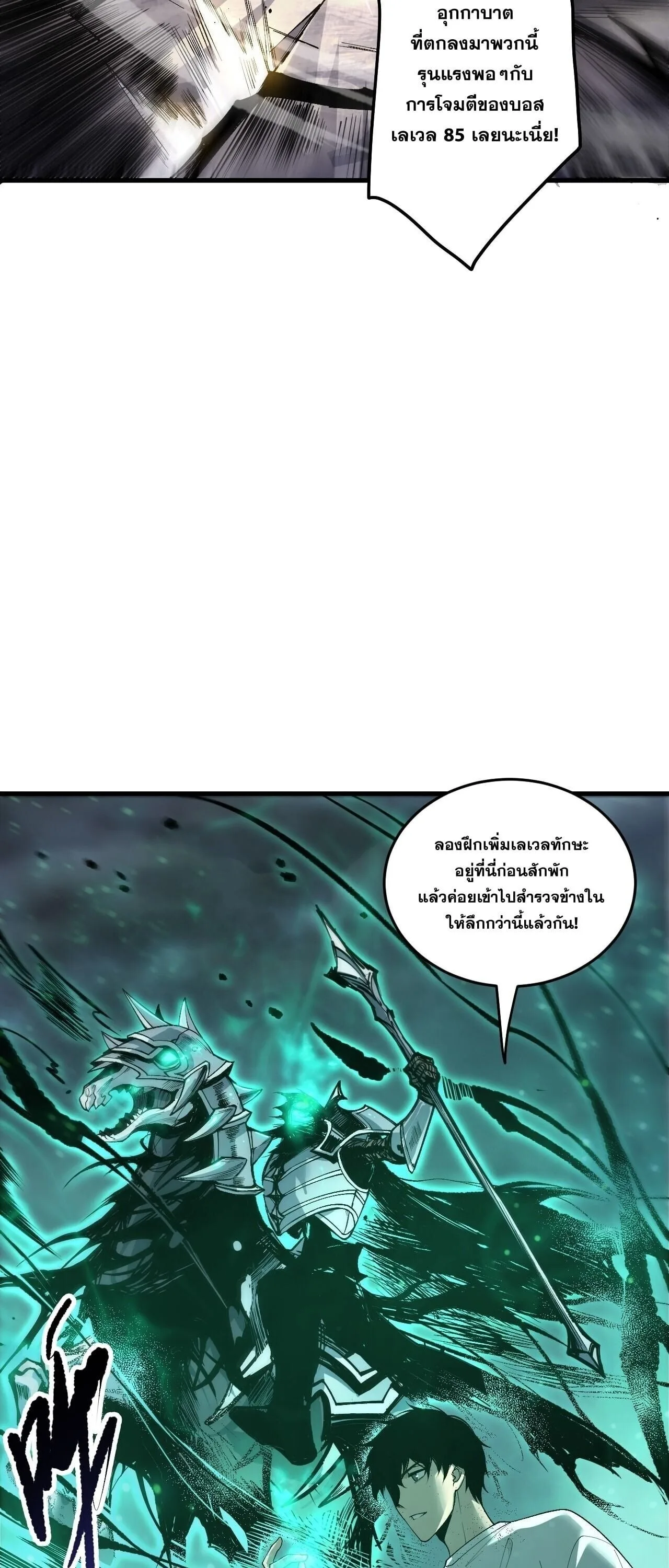 Disastrous Necromancer ราชันนักอัญเชิญวิญญาณ ตอนที่ 253 หน้า 22
