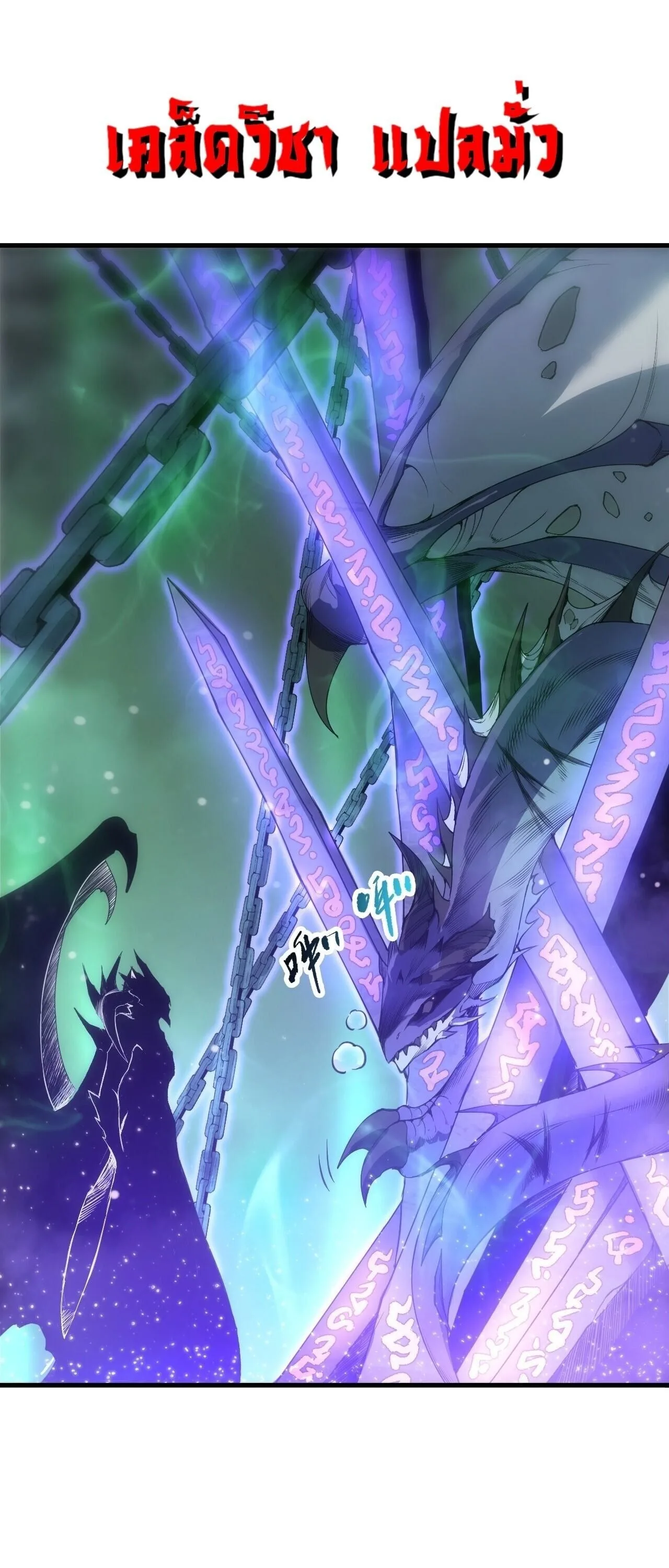Disastrous Necromancer ราชันนักอัญเชิญวิญญาณ ตอนที่ 253 หน้า 26