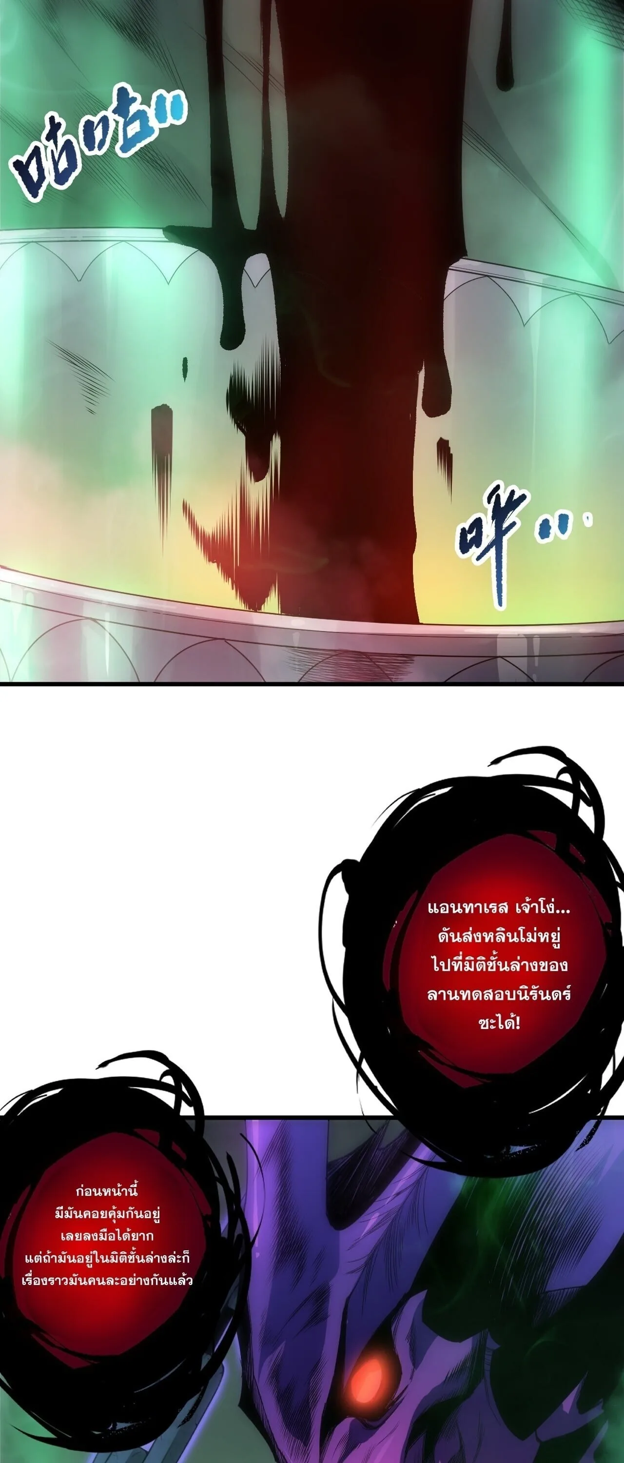Disastrous Necromancer ราชันนักอัญเชิญวิญญาณ ตอนที่ 253 หน้า 28
