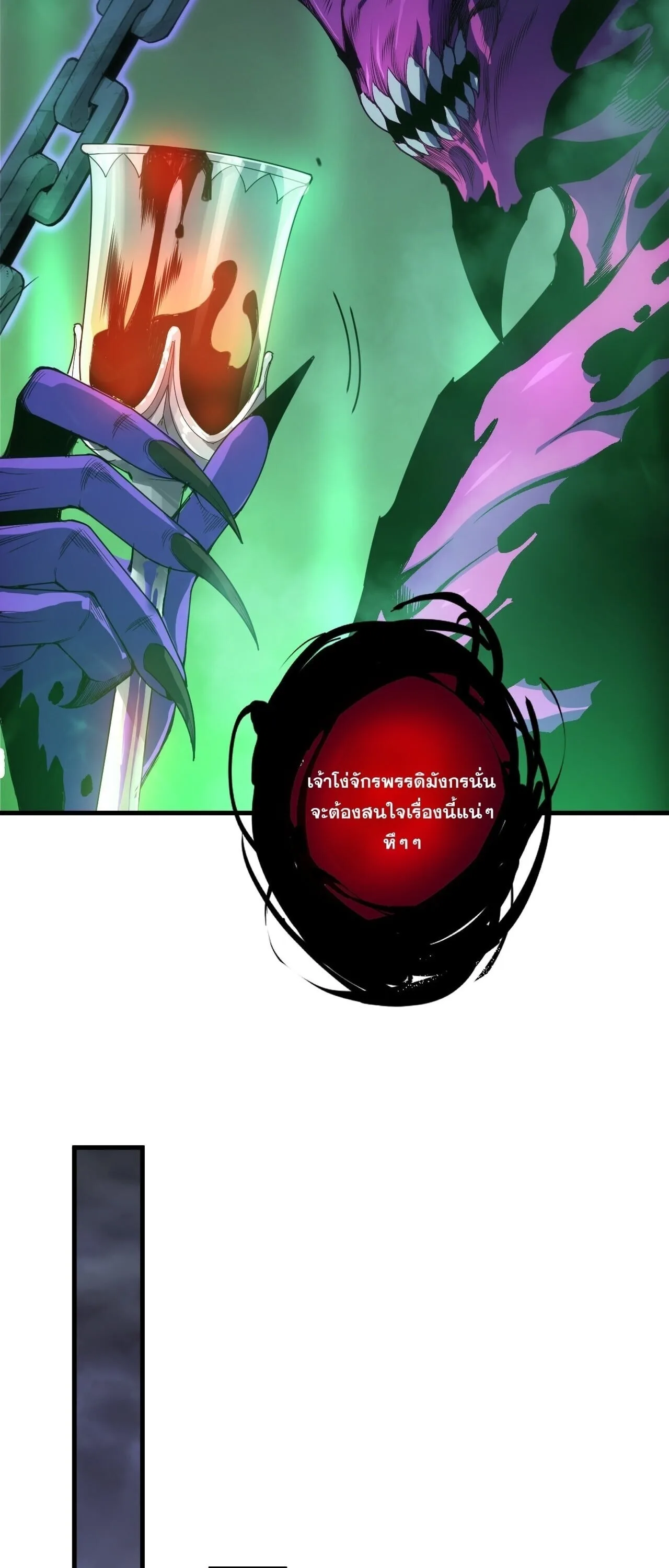 Disastrous Necromancer ราชันนักอัญเชิญวิญญาณ ตอนที่ 253 หน้า 29