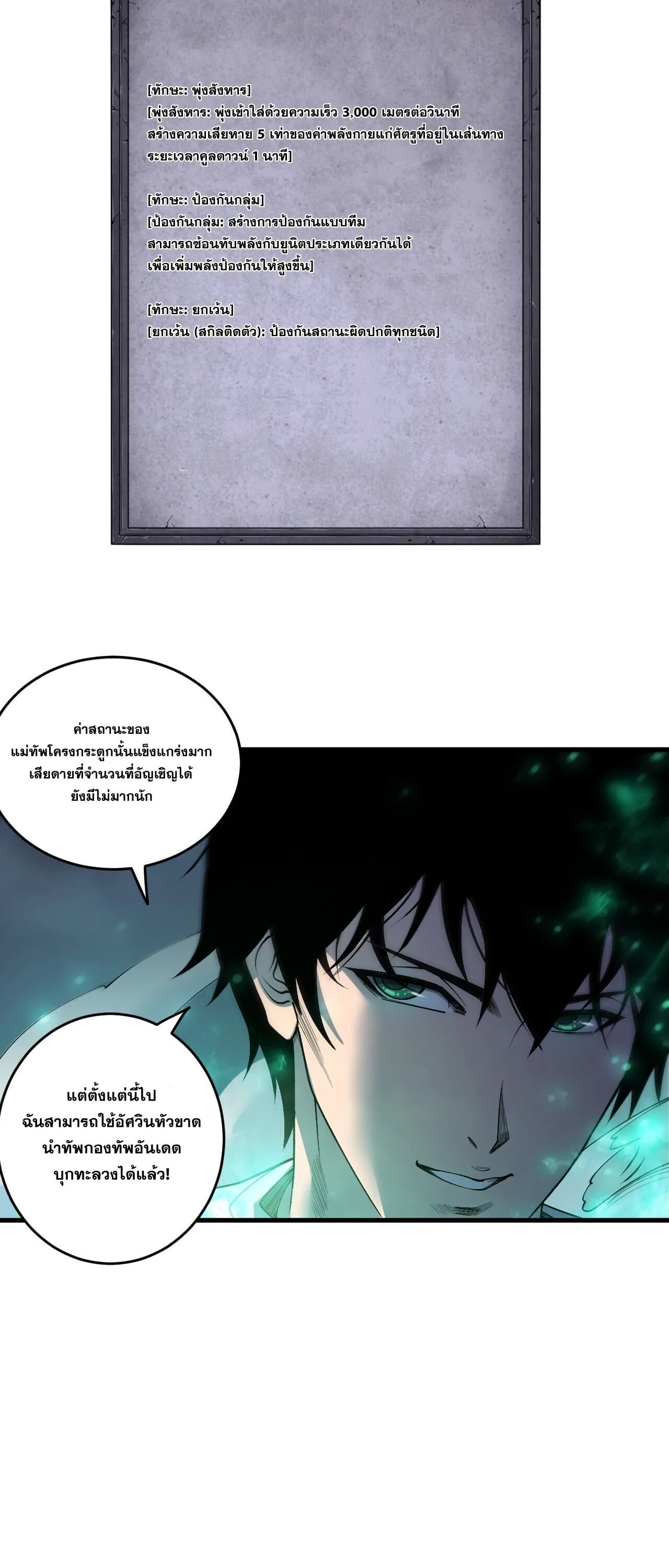 Disastrous Necromancer ราชันนักอัญเชิญวิญญาณ ตอนที่ 253 หน้า 34