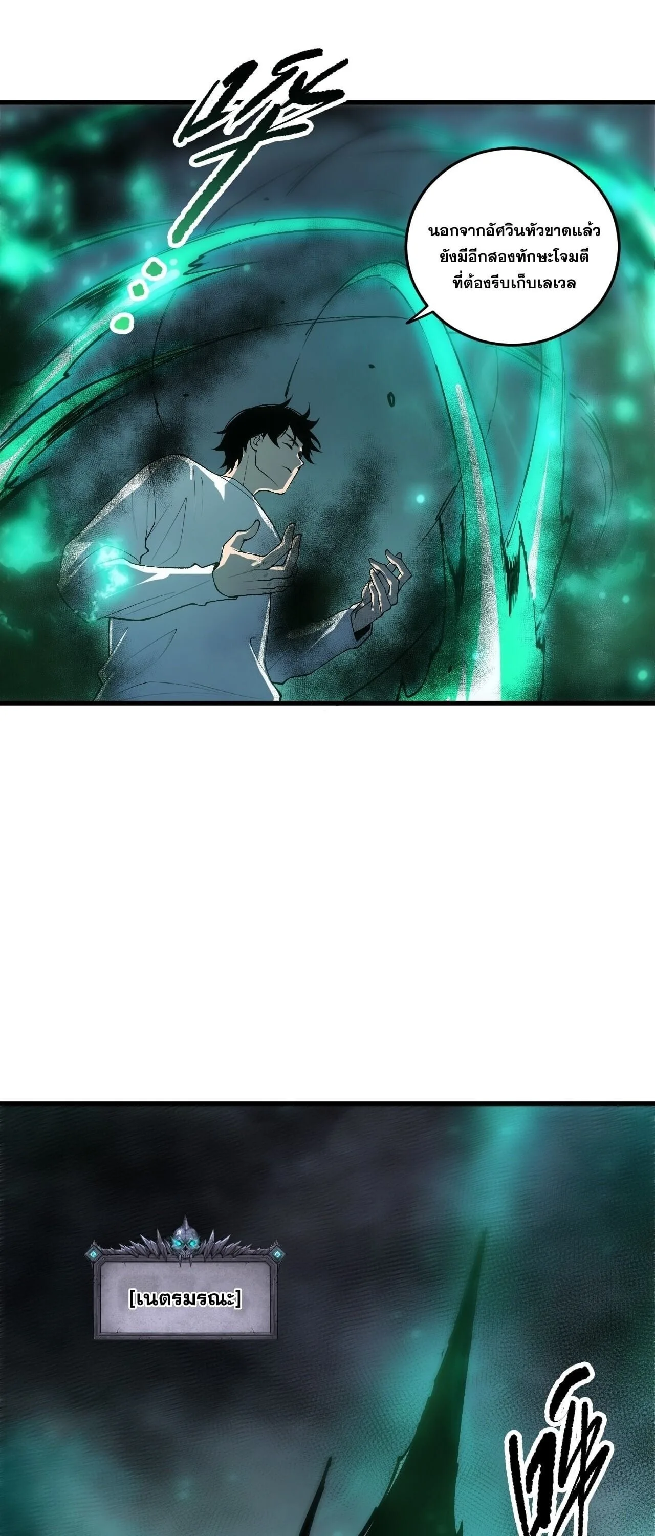 Disastrous Necromancer ราชันนักอัญเชิญวิญญาณ ตอนที่ 253 หน้า 35