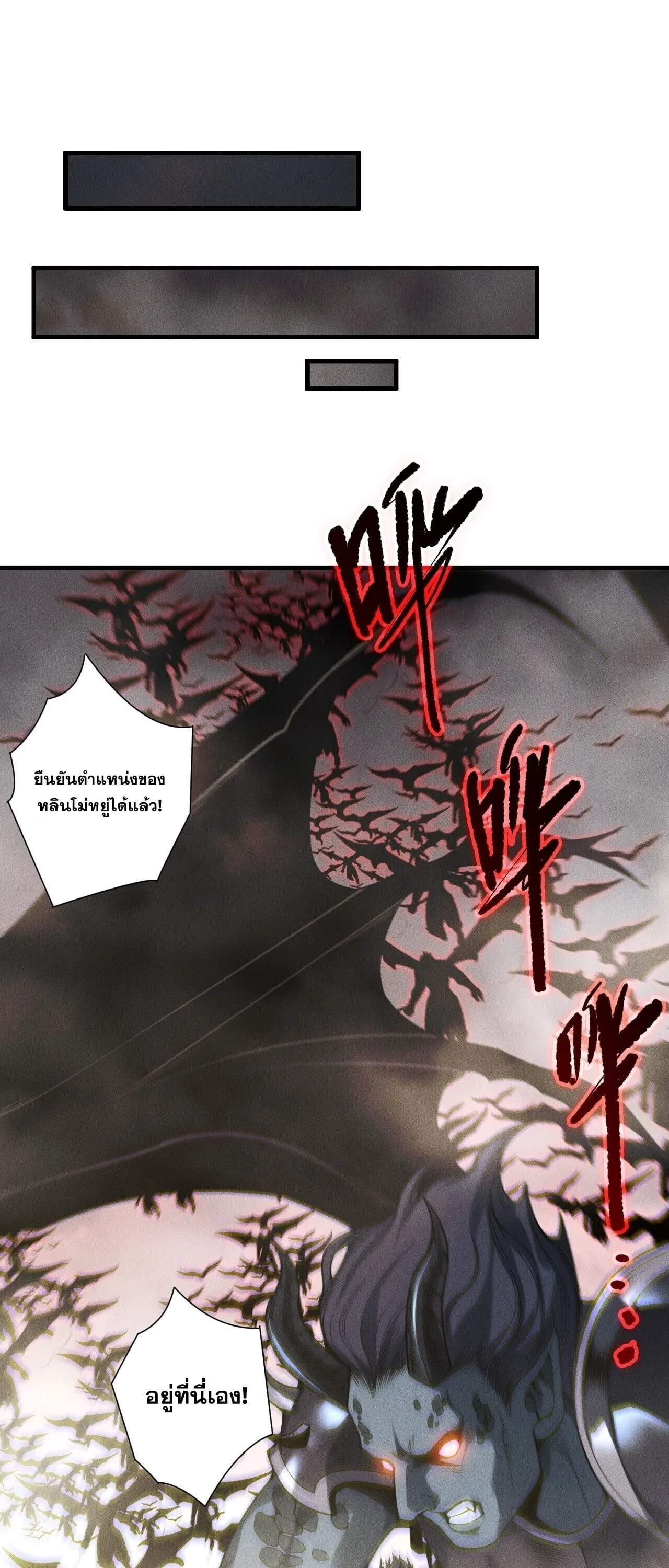 Disastrous Necromancer ราชันนักอัญเชิญวิญญาณ ตอนที่ 253 หน้า 37