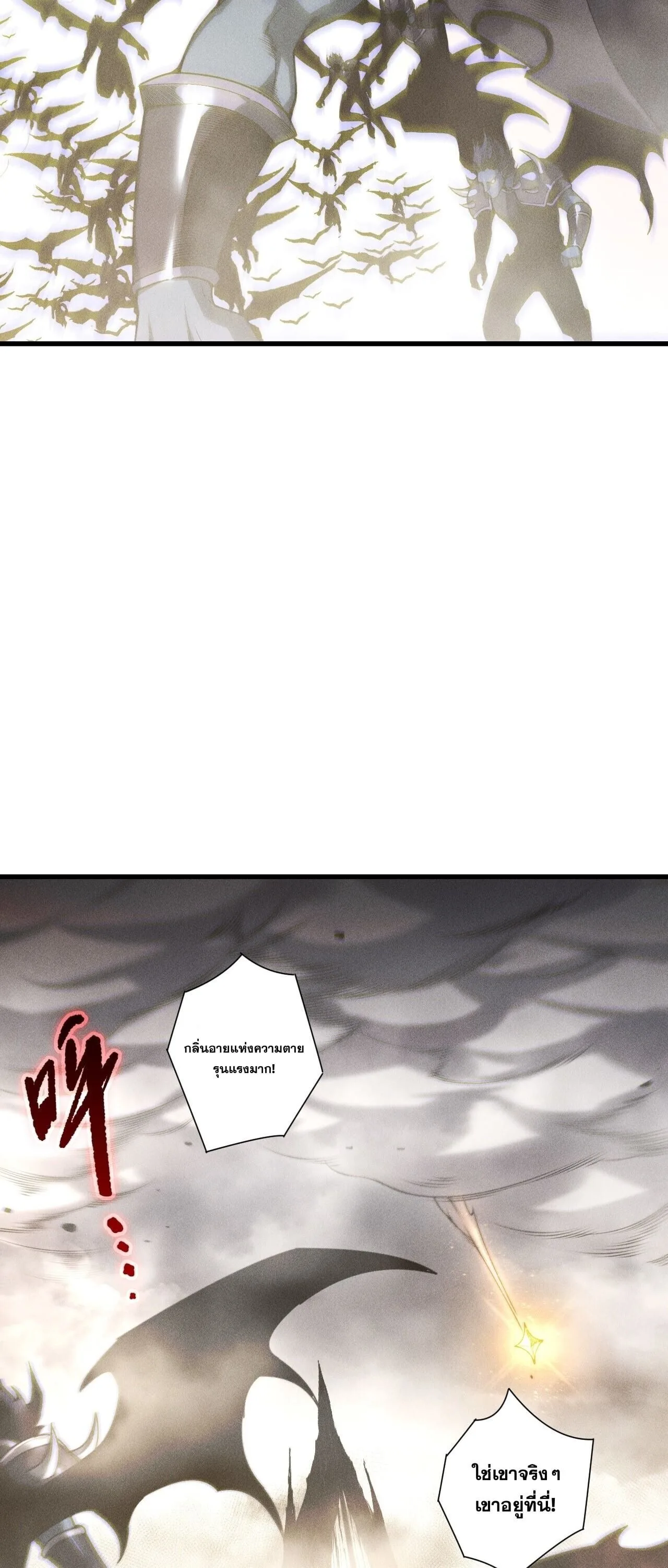 Disastrous Necromancer ราชันนักอัญเชิญวิญญาณ ตอนที่ 253 หน้า 38