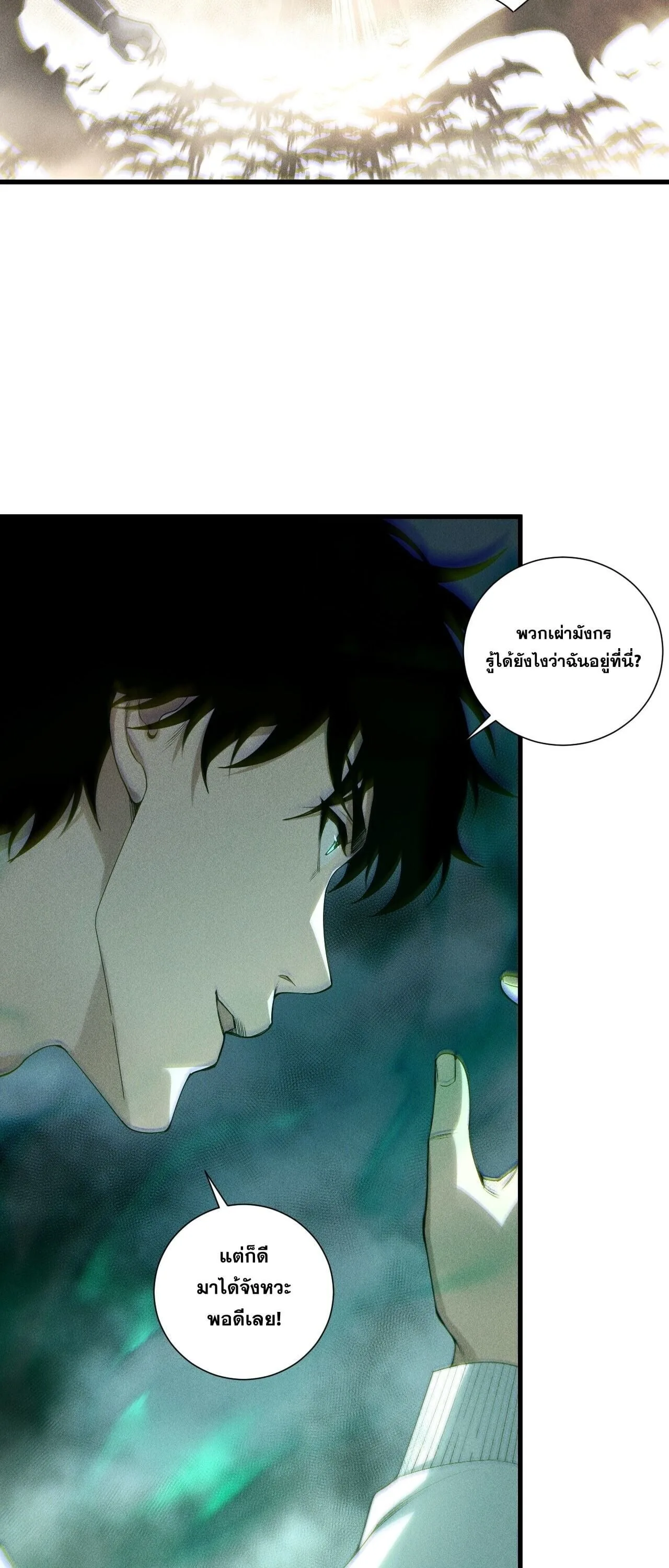 Disastrous Necromancer ราชันนักอัญเชิญวิญญาณ ตอนที่ 253 หน้า 39