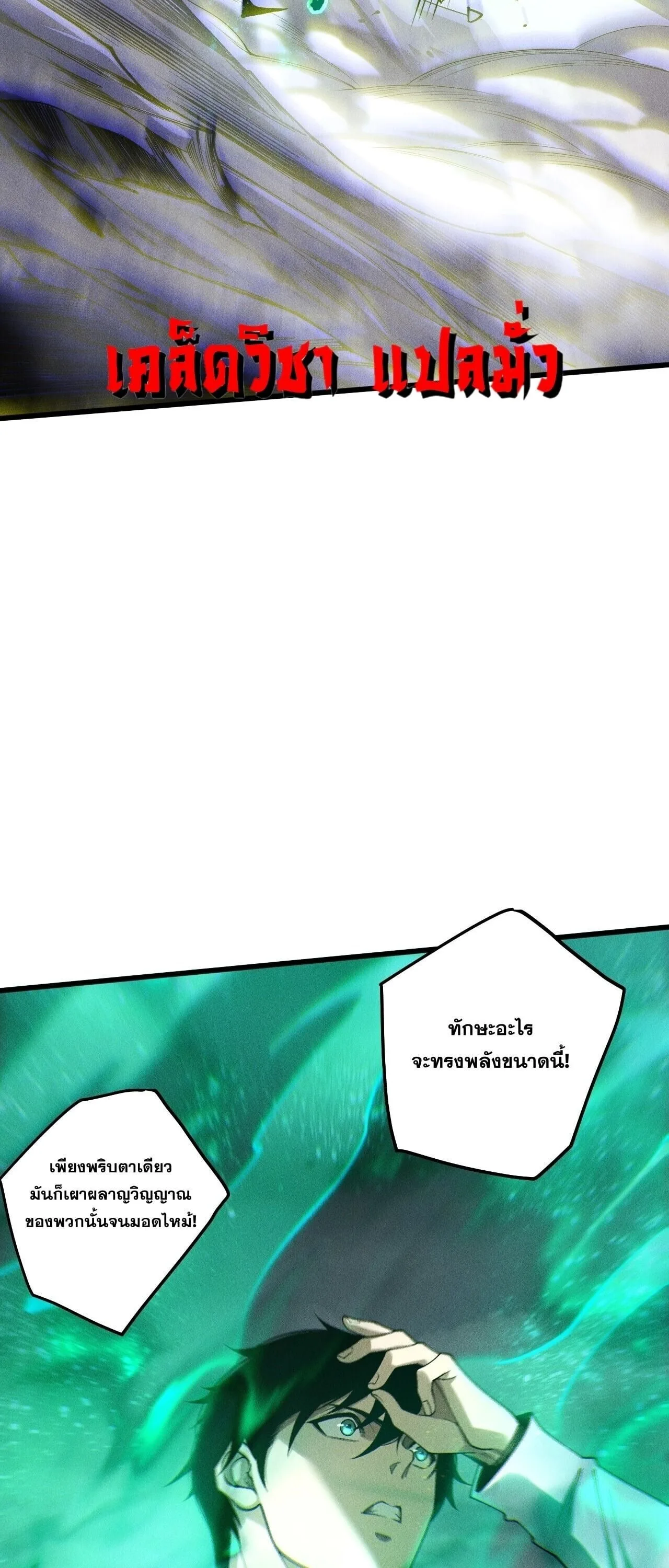 Disastrous Necromancer ราชันนักอัญเชิญวิญญาณ ตอนที่ 253 หน้า 46