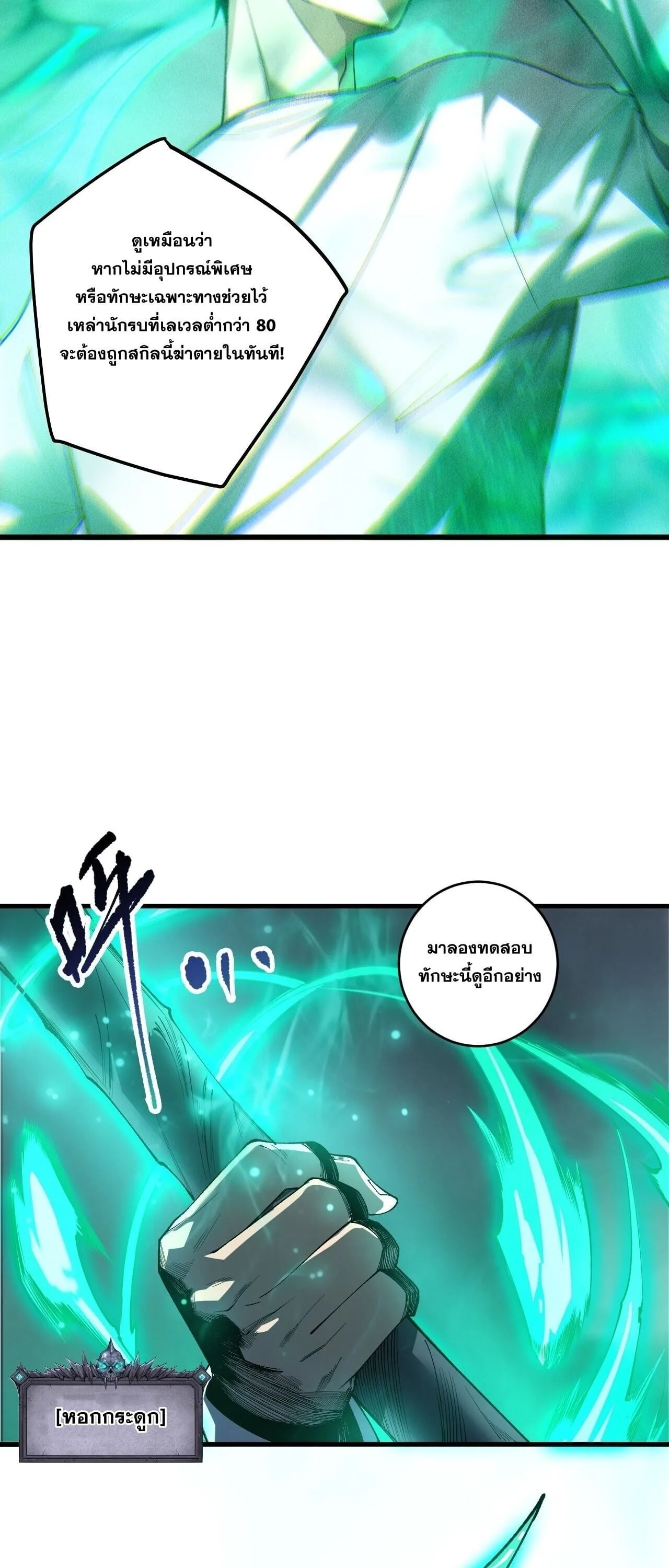 Disastrous Necromancer ราชันนักอัญเชิญวิญญาณ ตอนที่ 253 หน้า 47