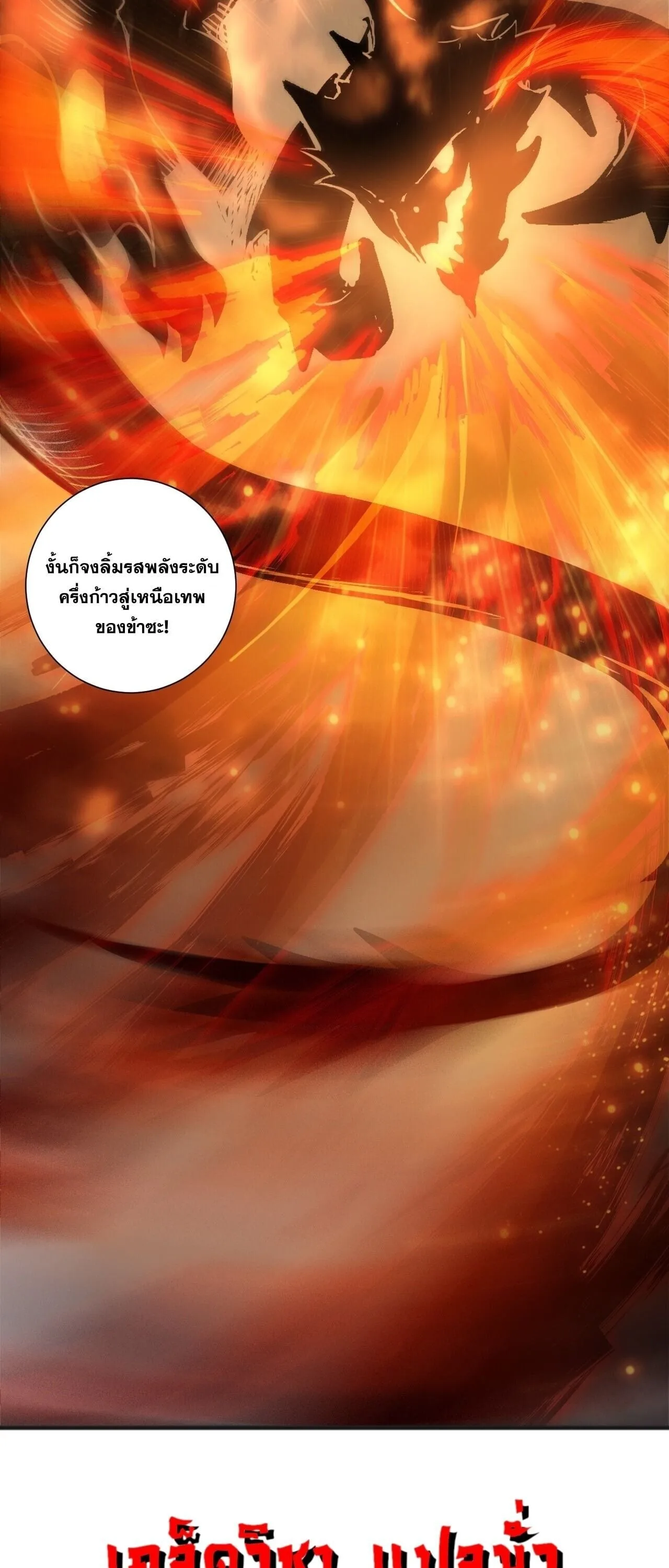 Disastrous Necromancer ราชันนักอัญเชิญวิญญาณ ตอนที่ 253 หน้า 5