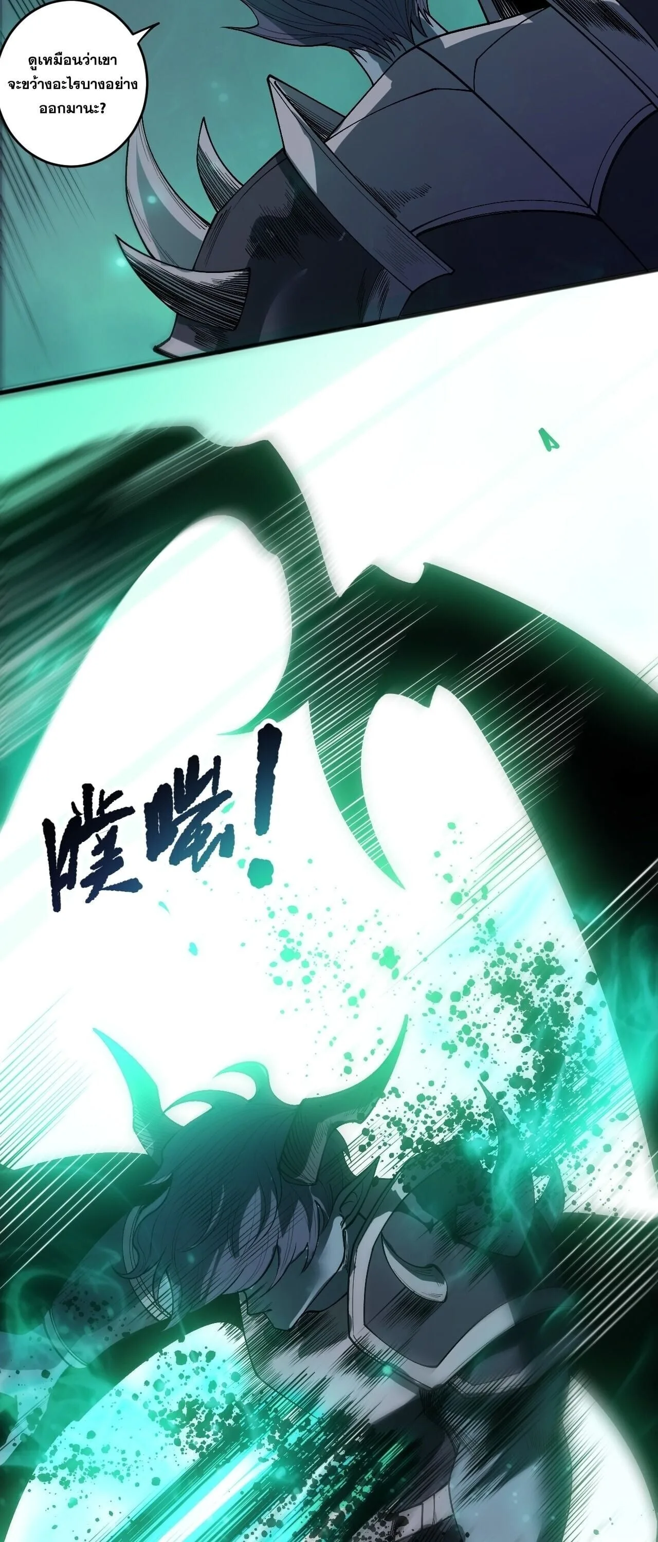 Disastrous Necromancer ราชันนักอัญเชิญวิญญาณ ตอนที่ 253 หน้า 51