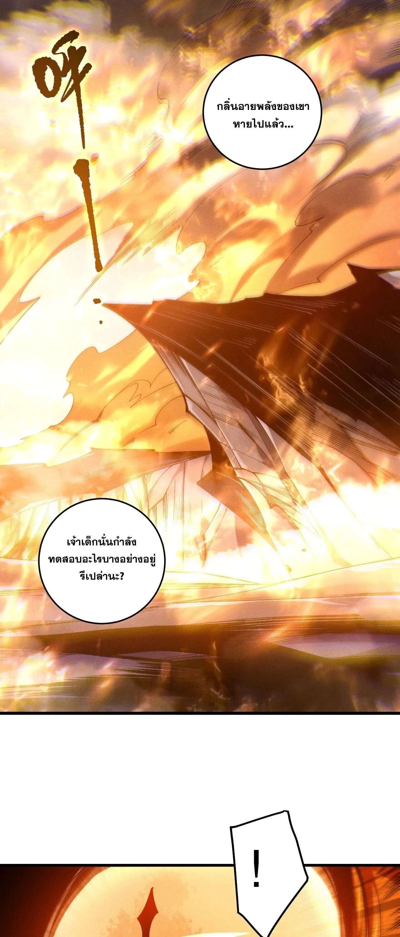Disastrous Necromancer ราชันนักอัญเชิญวิญญาณ ตอนที่ 253 หน้า 8