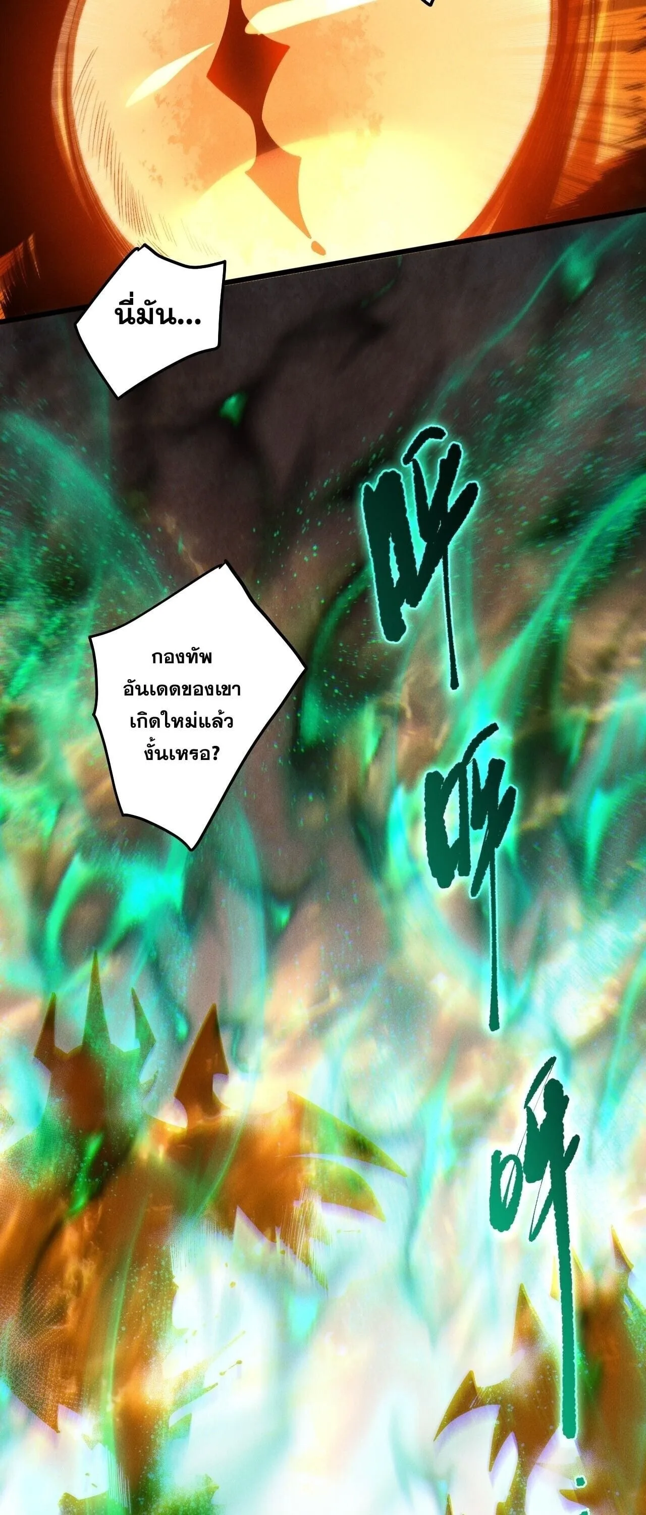 Disastrous Necromancer ราชันนักอัญเชิญวิญญาณ ตอนที่ 253 หน้า 9
