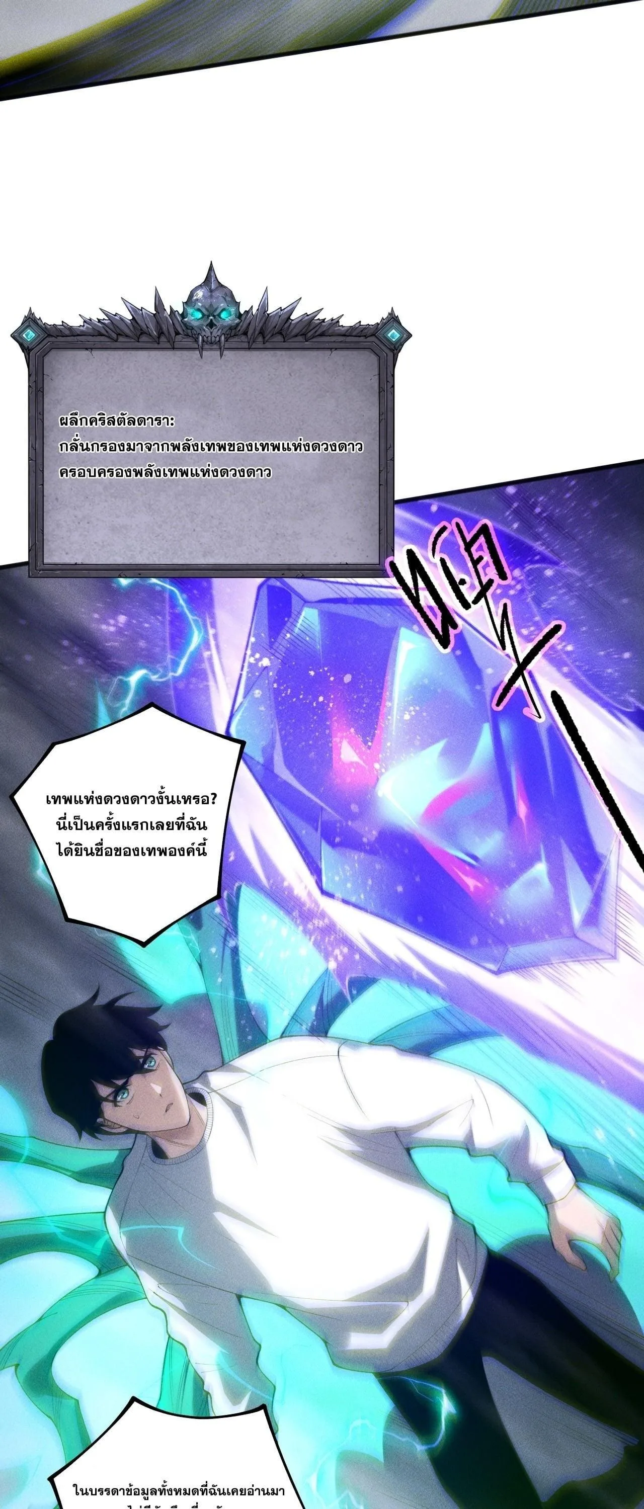 Disastrous Necromancer ราชันนักอัญเชิญวิญญาณ ตอนที่ 254 หน้า 12