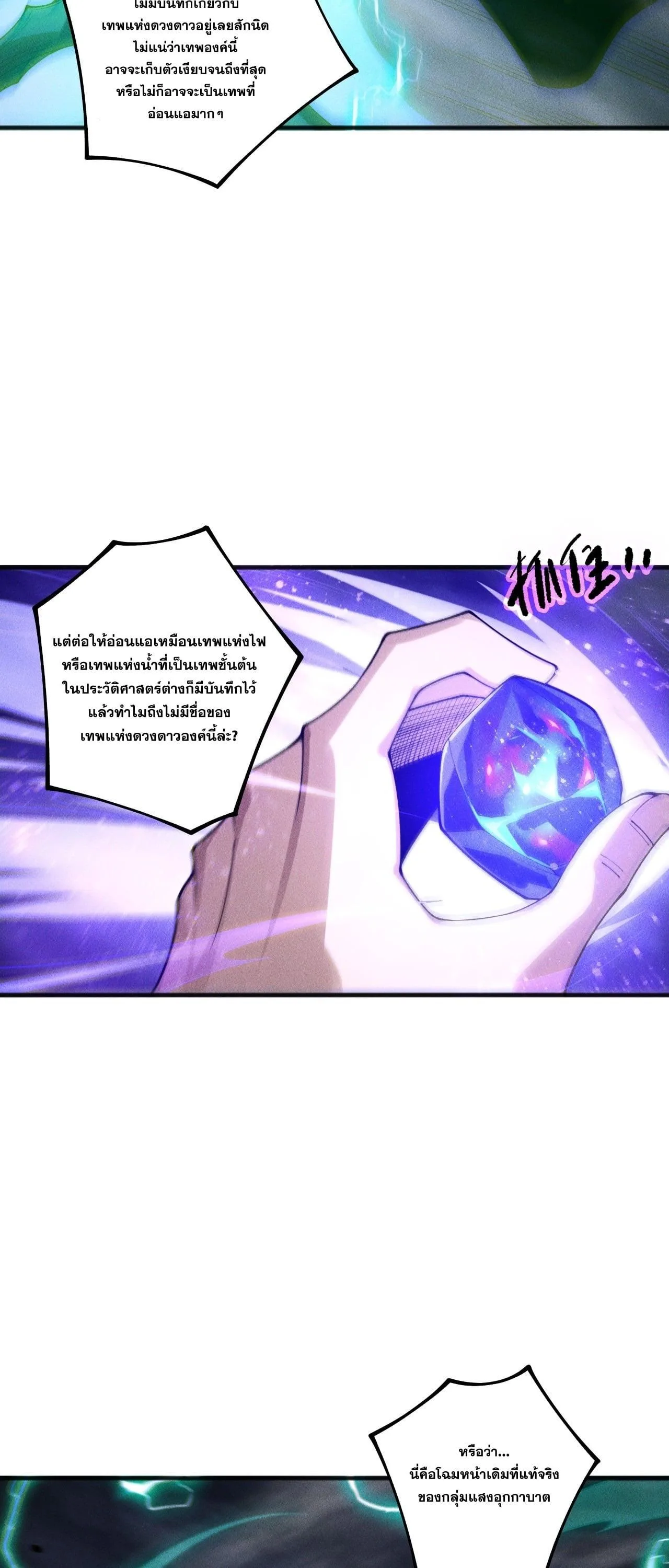 Disastrous Necromancer ราชันนักอัญเชิญวิญญาณ ตอนที่ 254 หน้า 13