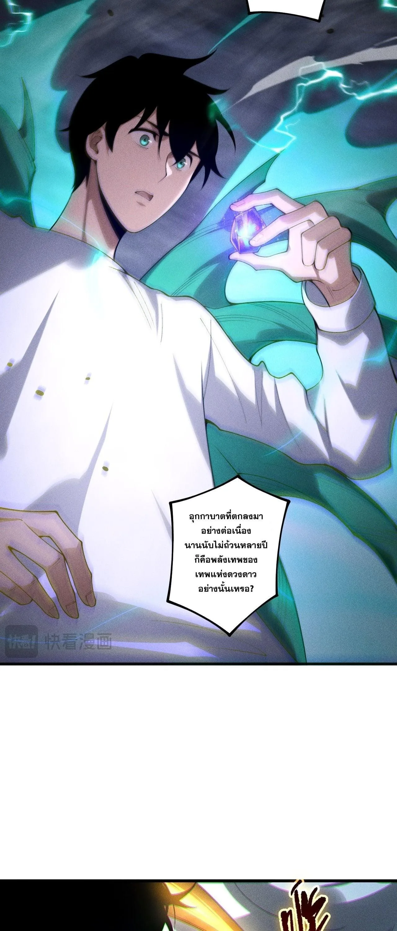 Disastrous Necromancer ราชันนักอัญเชิญวิญญาณ ตอนที่ 254 หน้า 14