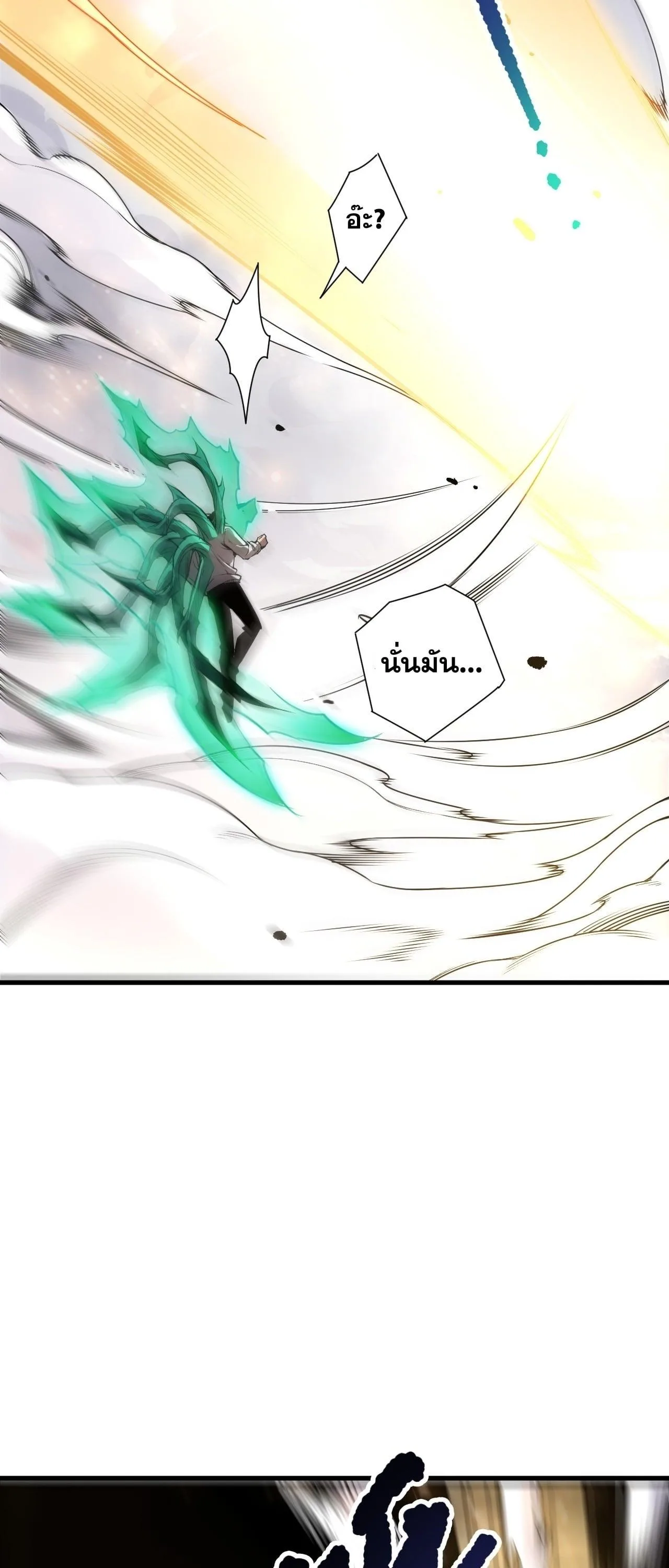 Disastrous Necromancer ราชันนักอัญเชิญวิญญาณ ตอนที่ 254 หน้า 20