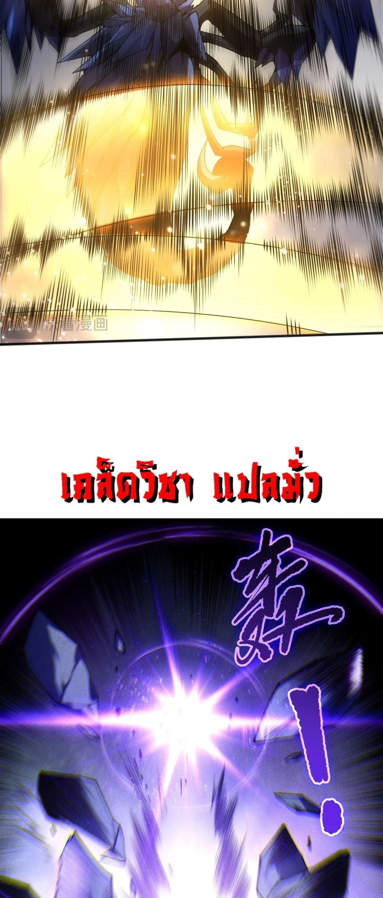 Disastrous Necromancer ราชันนักอัญเชิญวิญญาณ ตอนที่ 254 หน้า 24