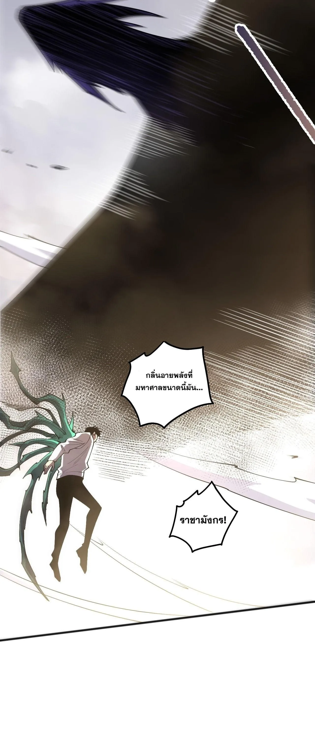 Disastrous Necromancer ราชันนักอัญเชิญวิญญาณ ตอนที่ 254 หน้า 32