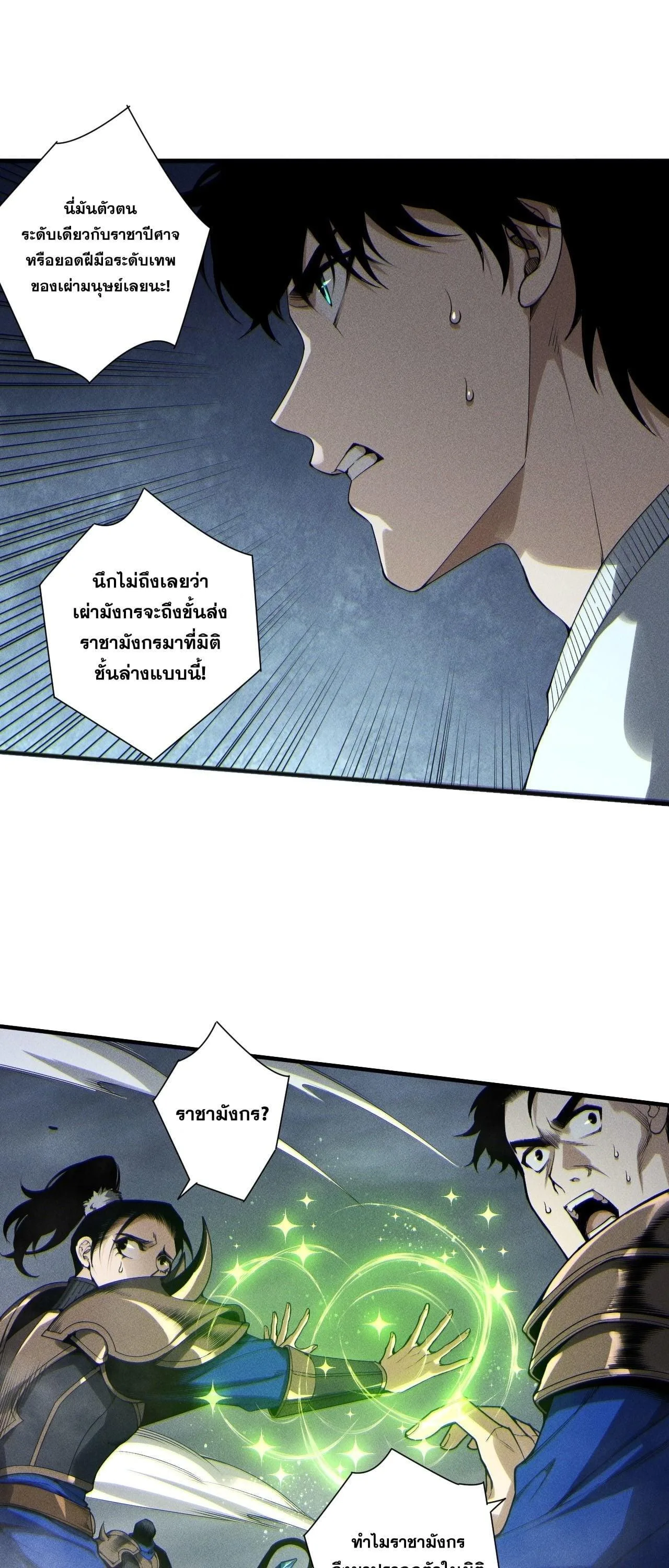 Disastrous Necromancer ราชันนักอัญเชิญวิญญาณ ตอนที่ 254 หน้า 35