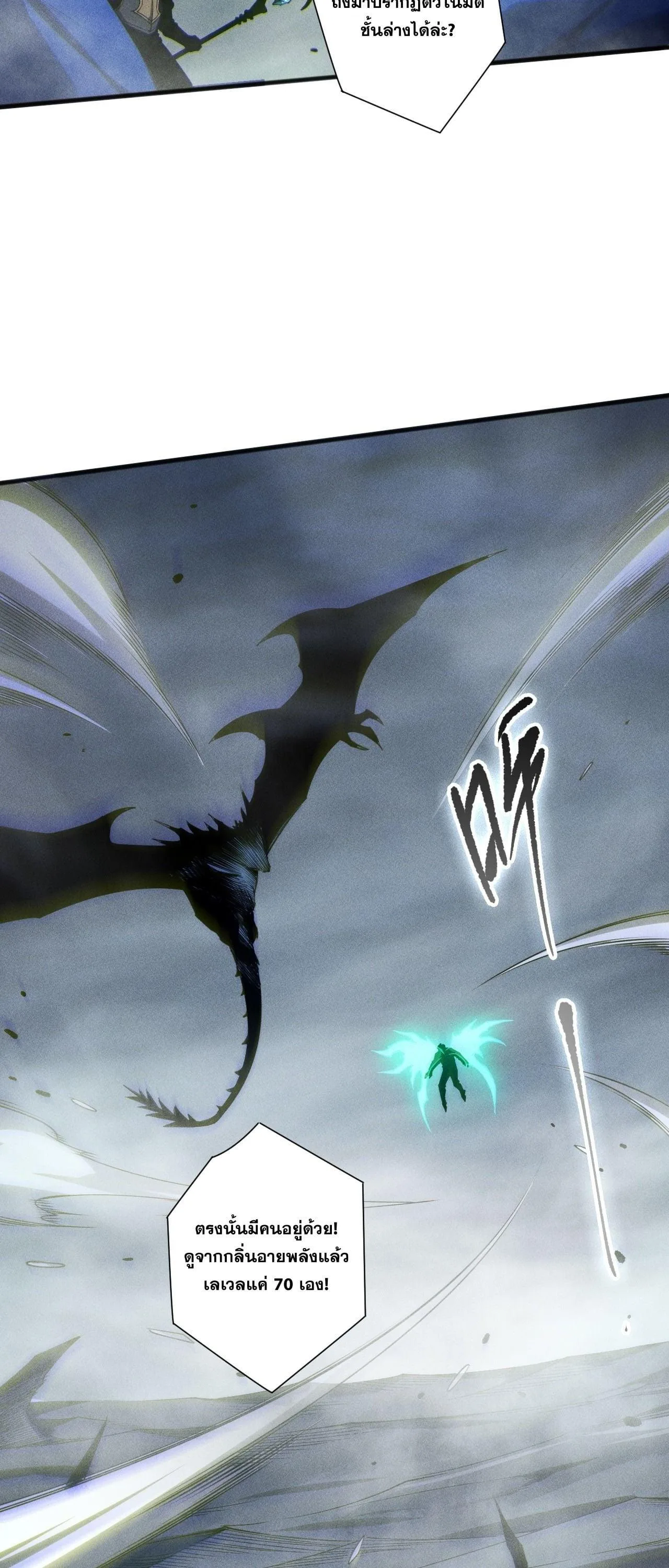 Disastrous Necromancer ราชันนักอัญเชิญวิญญาณ ตอนที่ 254 หน้า 36