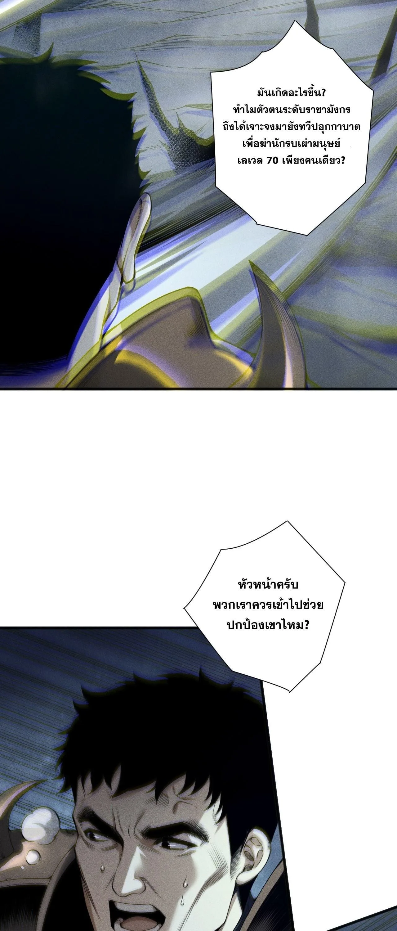 Disastrous Necromancer ราชันนักอัญเชิญวิญญาณ ตอนที่ 254 หน้า 37